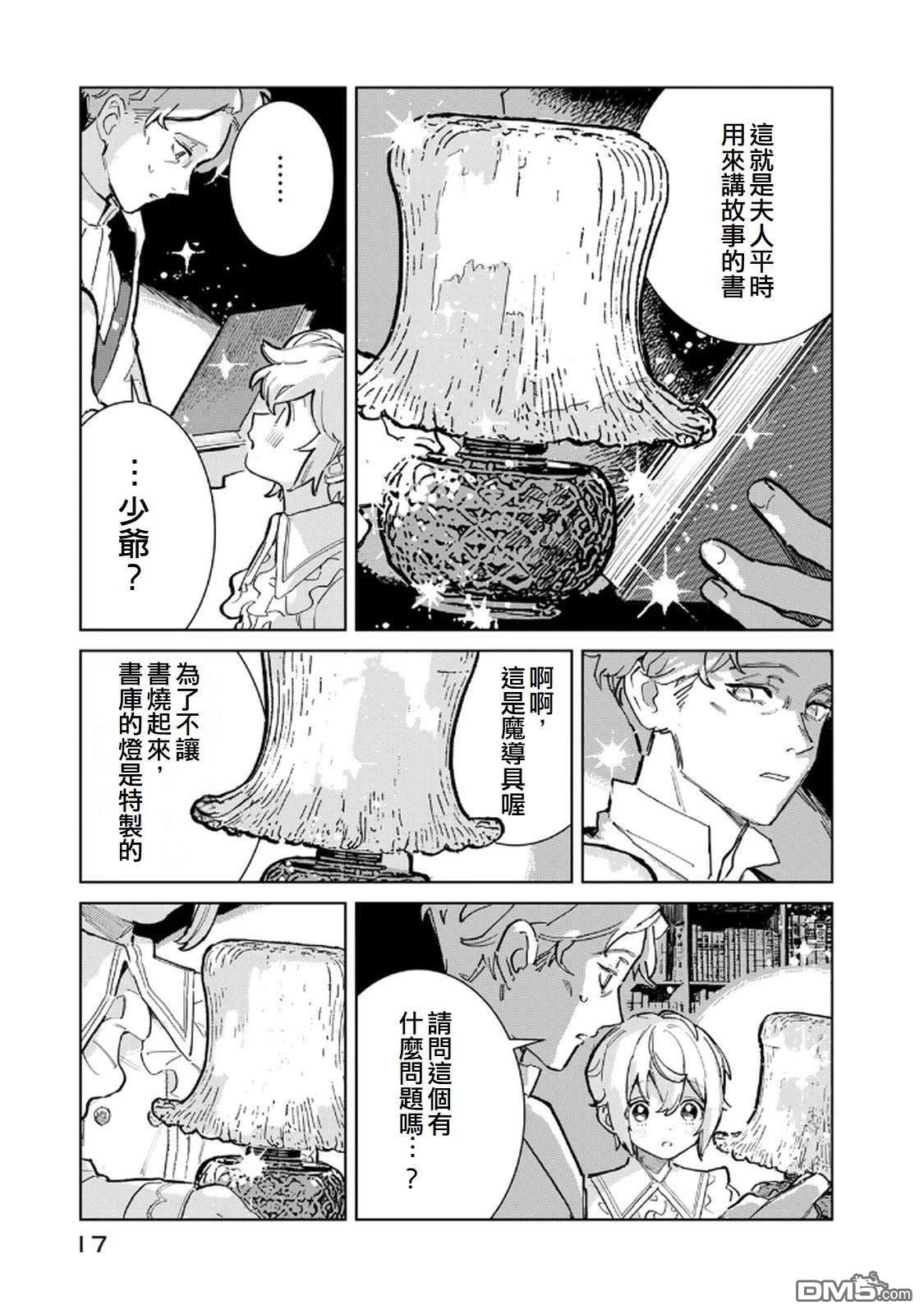 玻璃工房的链金术师 第1话 第18页