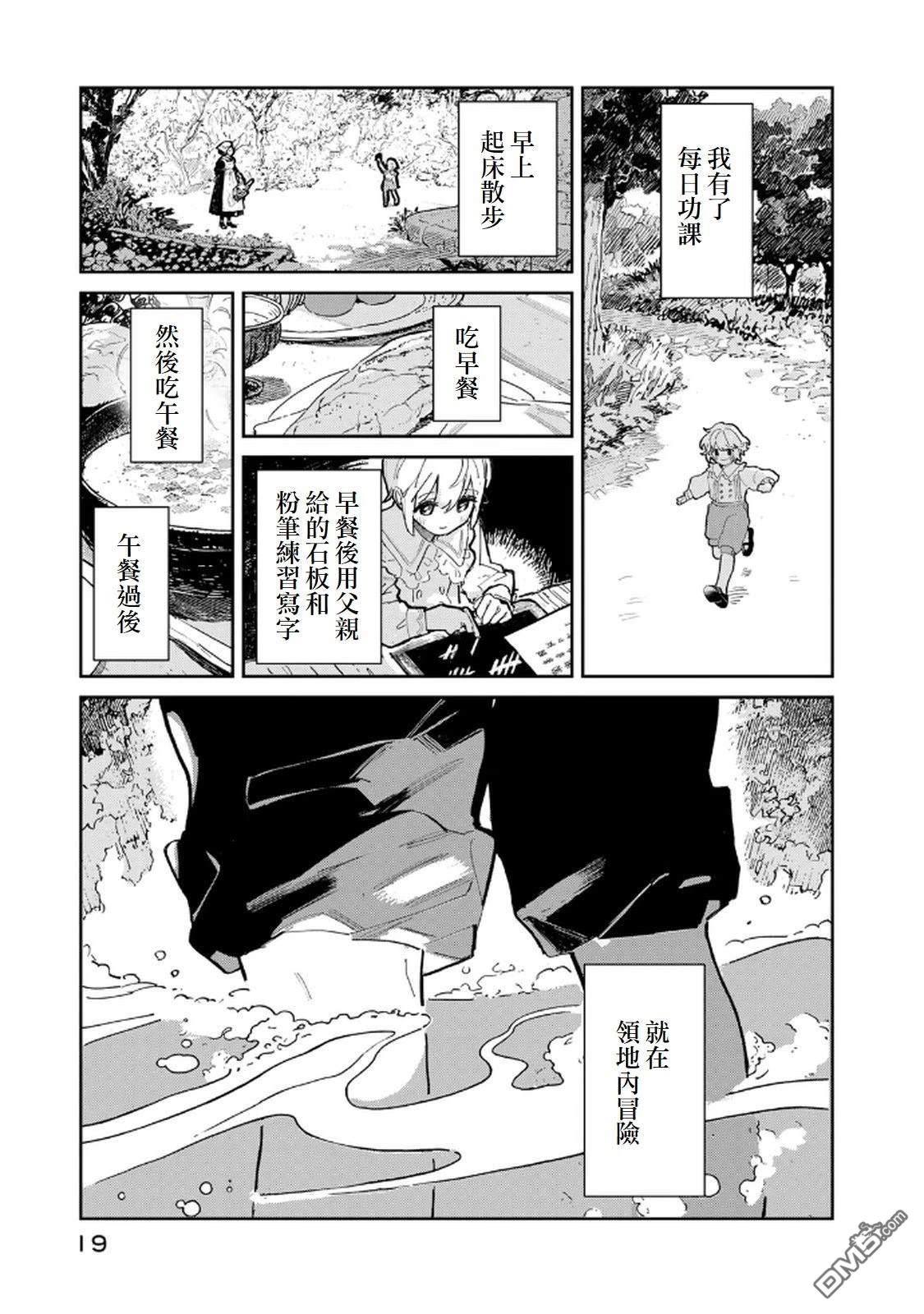 玻璃工房的链金术师 第1话 第20页
