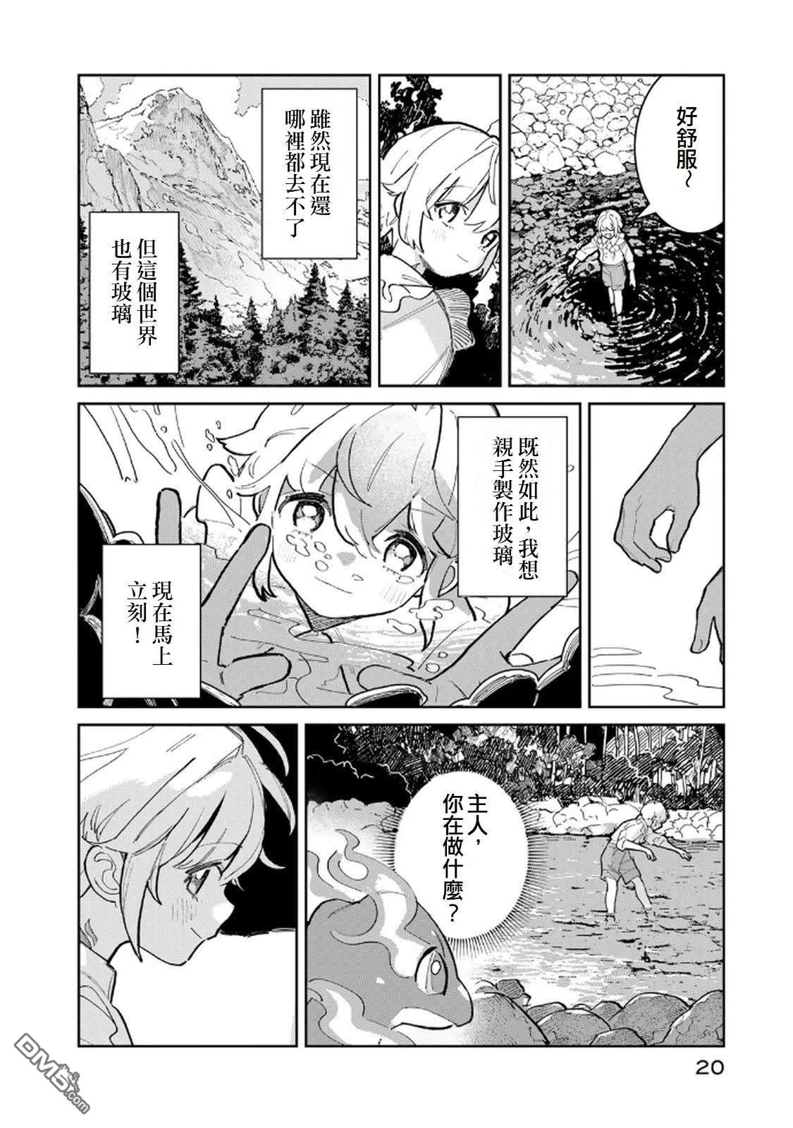 玻璃工房的链金术师 第1话 第21页