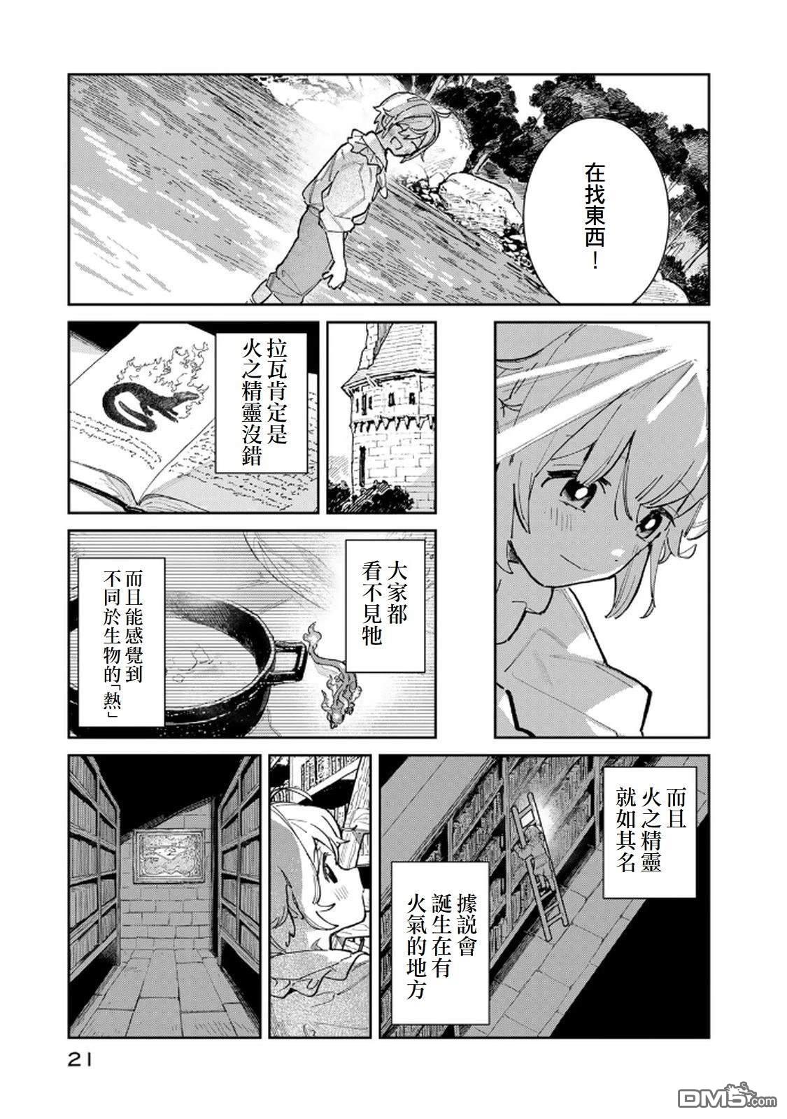 玻璃工房的链金术师 第1话 第22页