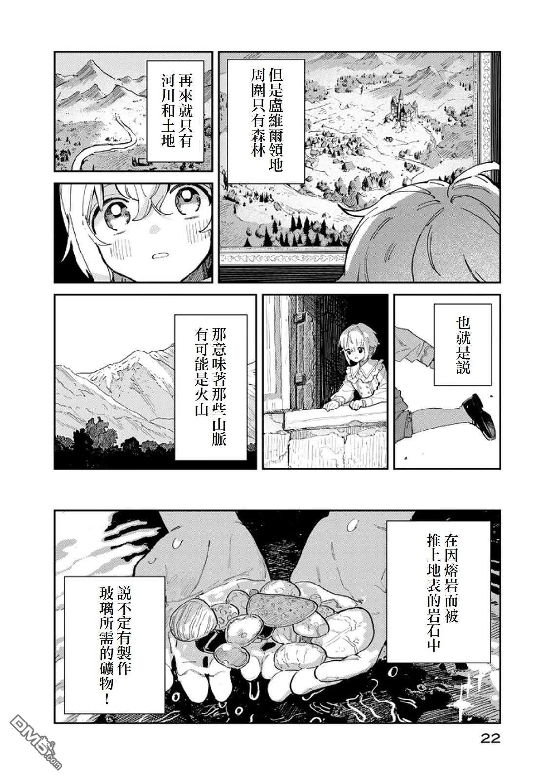 玻璃工房的链金术师 第1话 第23页
