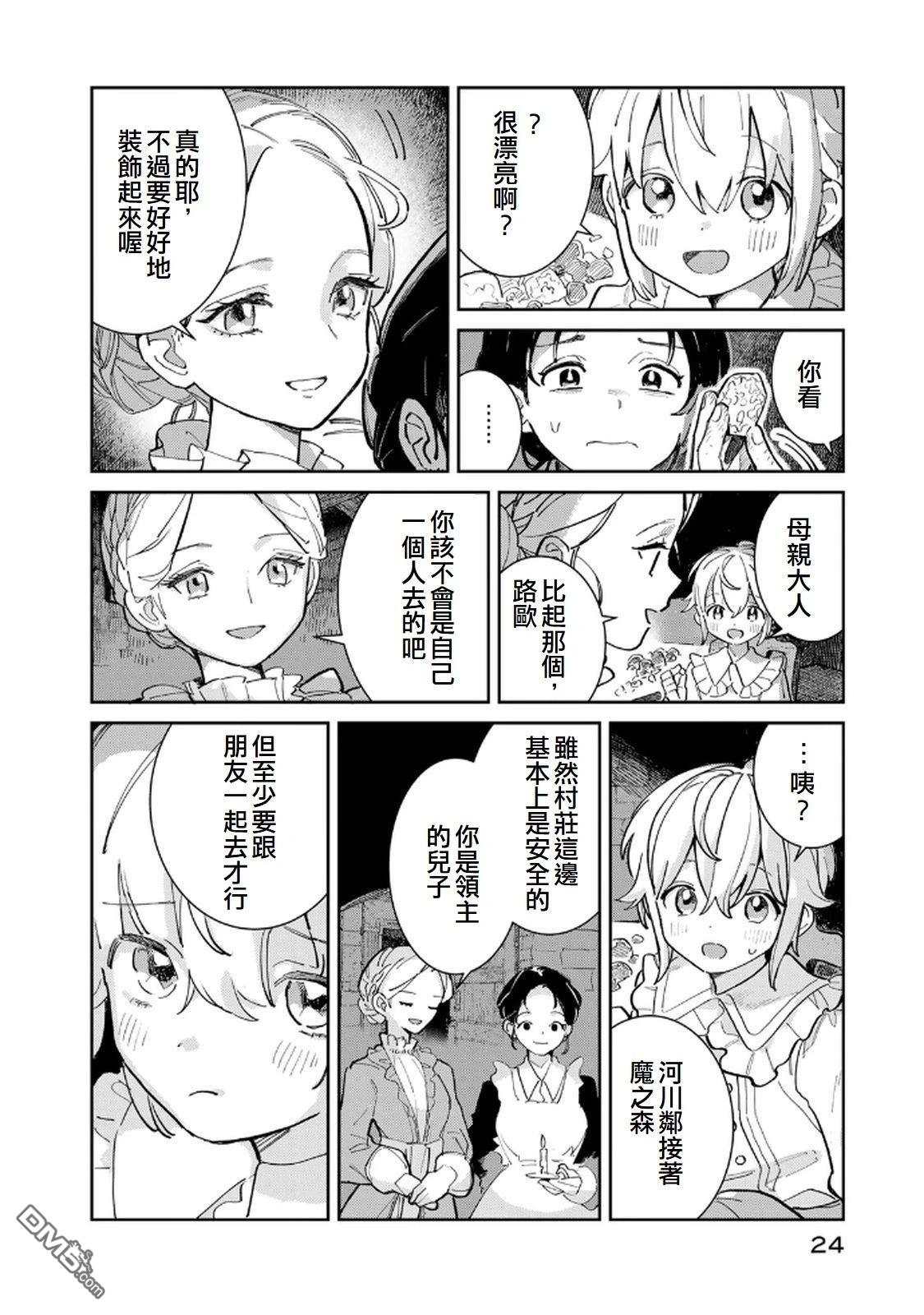 玻璃工房的链金术师 第1话 第25页