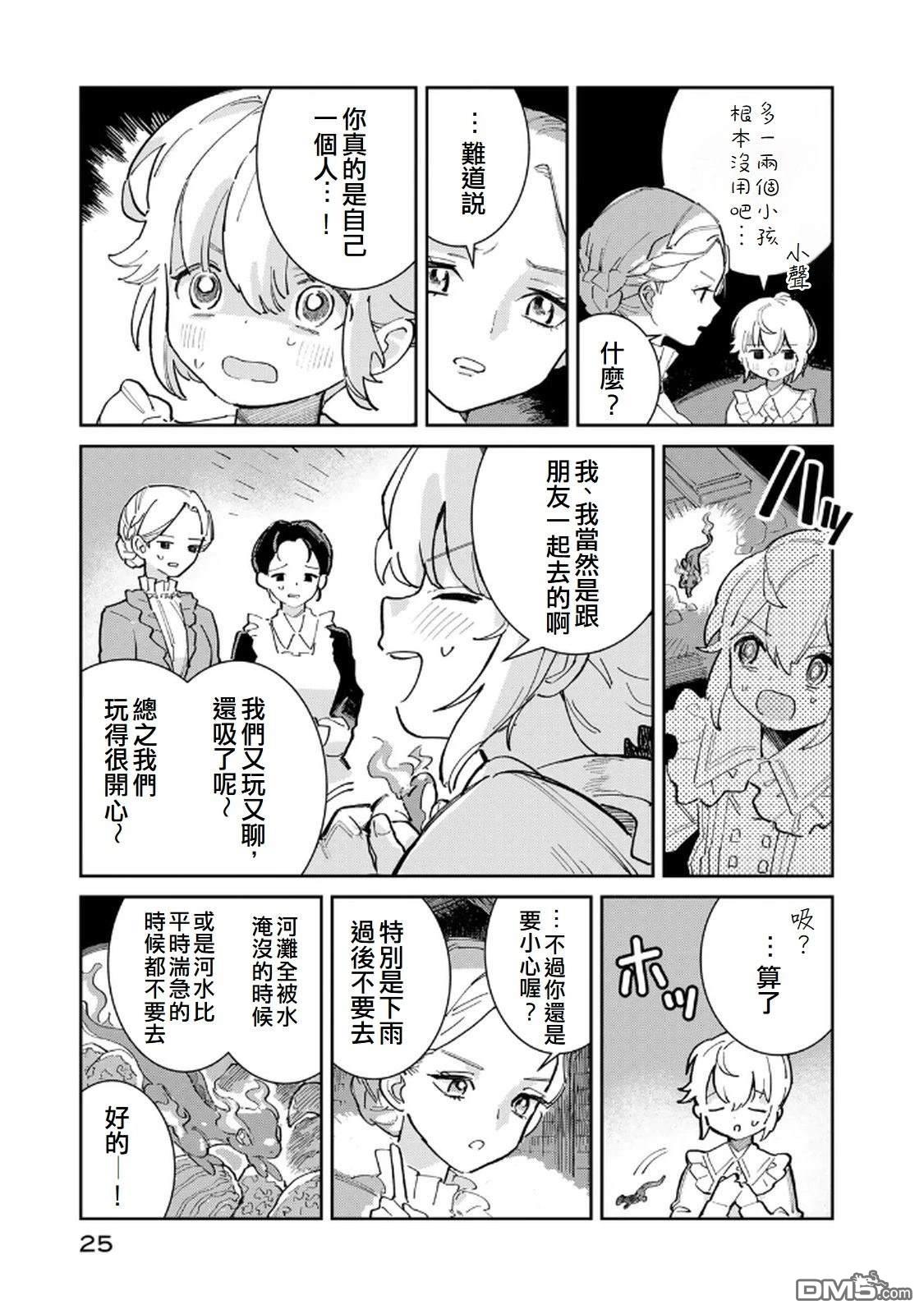 玻璃工房的链金术师 第1话 第26页