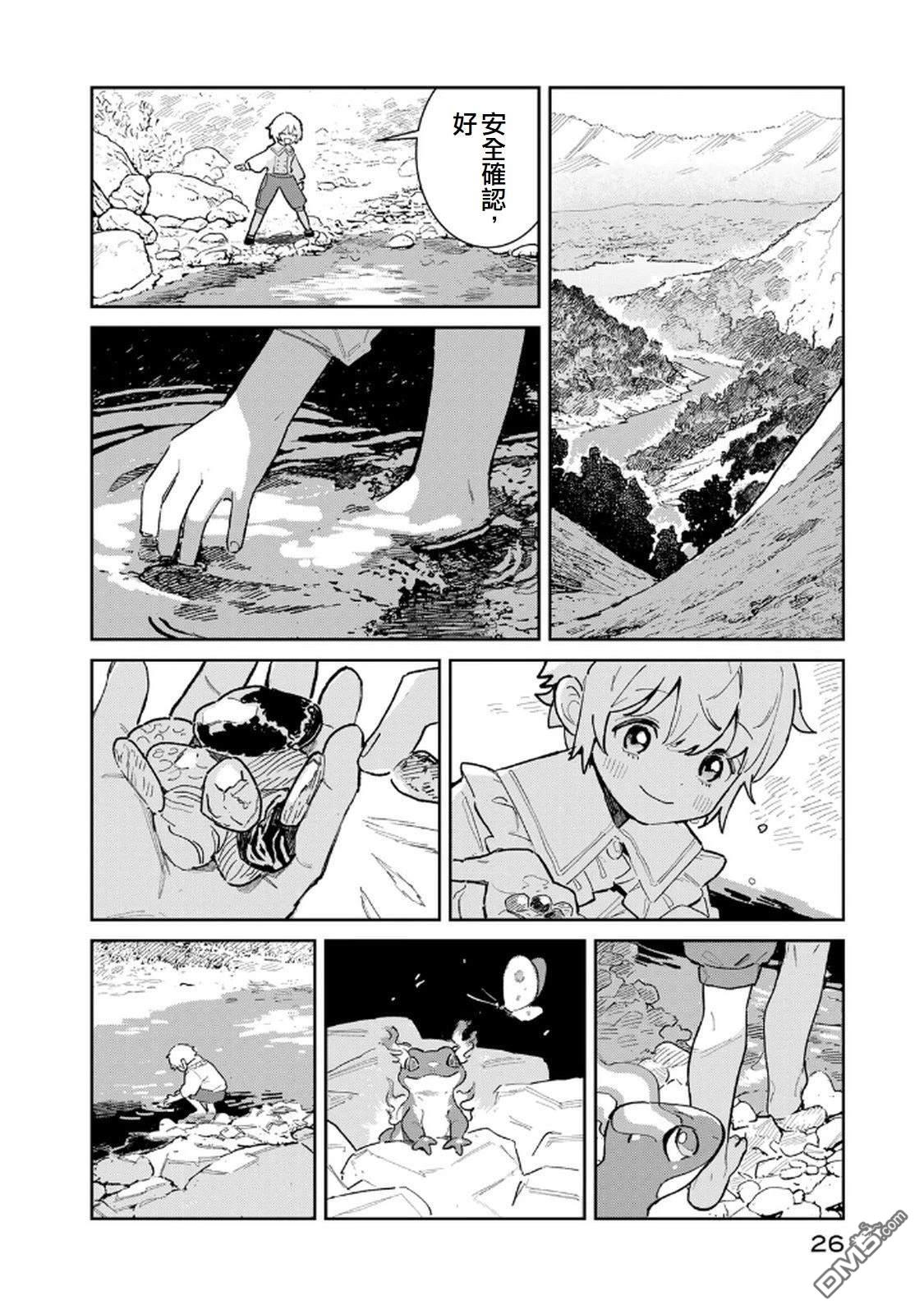 玻璃工房的链金术师 第1话 第27页