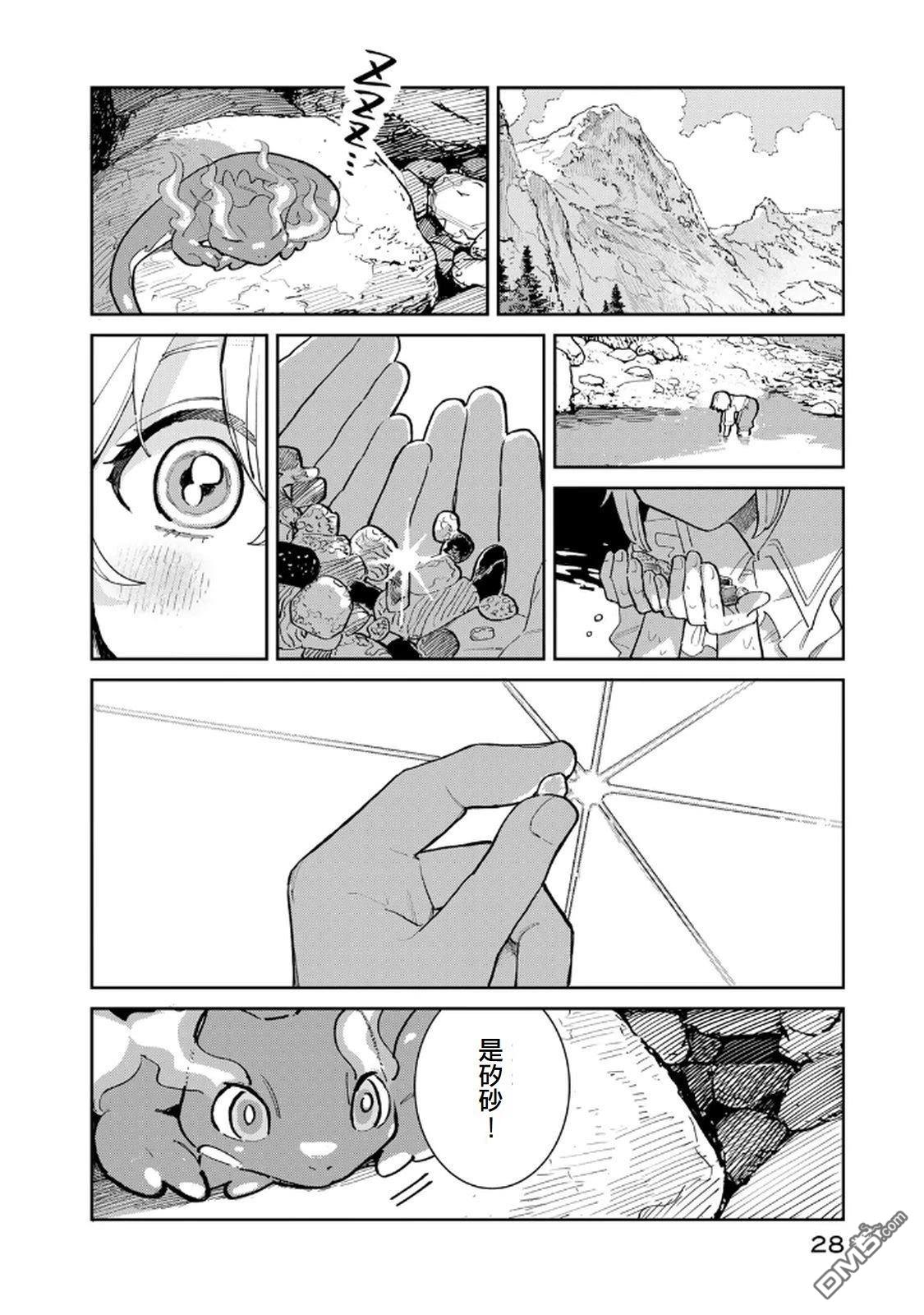 玻璃工房的链金术师 第1话 第29页