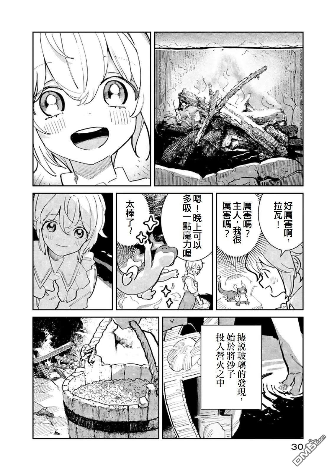 玻璃工房的链金术师 第1话 第31页