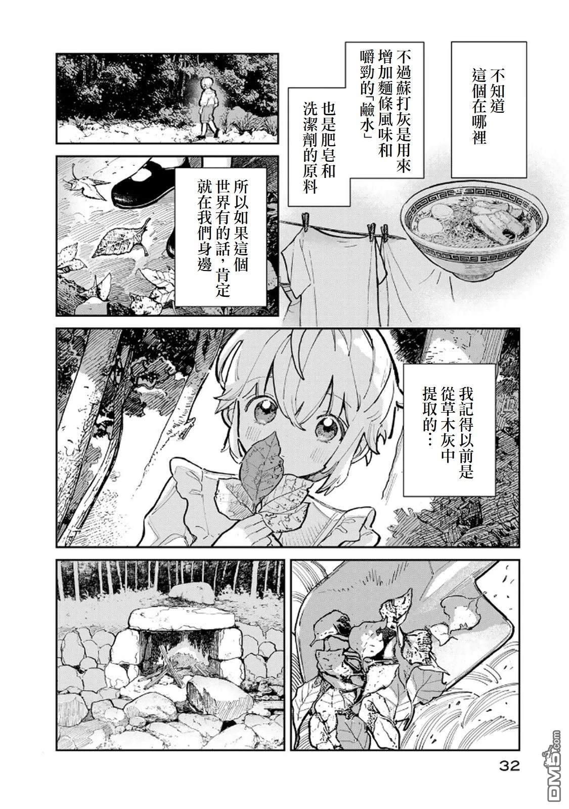 玻璃工房的链金术师 第1话 第33页