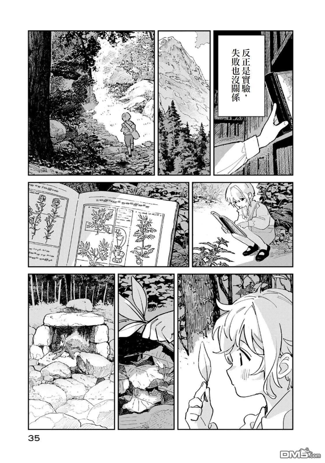 玻璃工房的链金术师 第1话 第36页