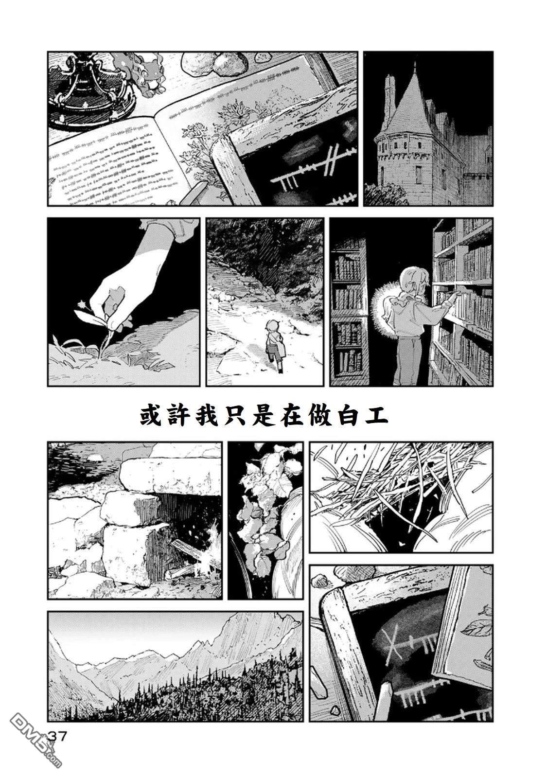 玻璃工房的链金术师 第1话 第38页