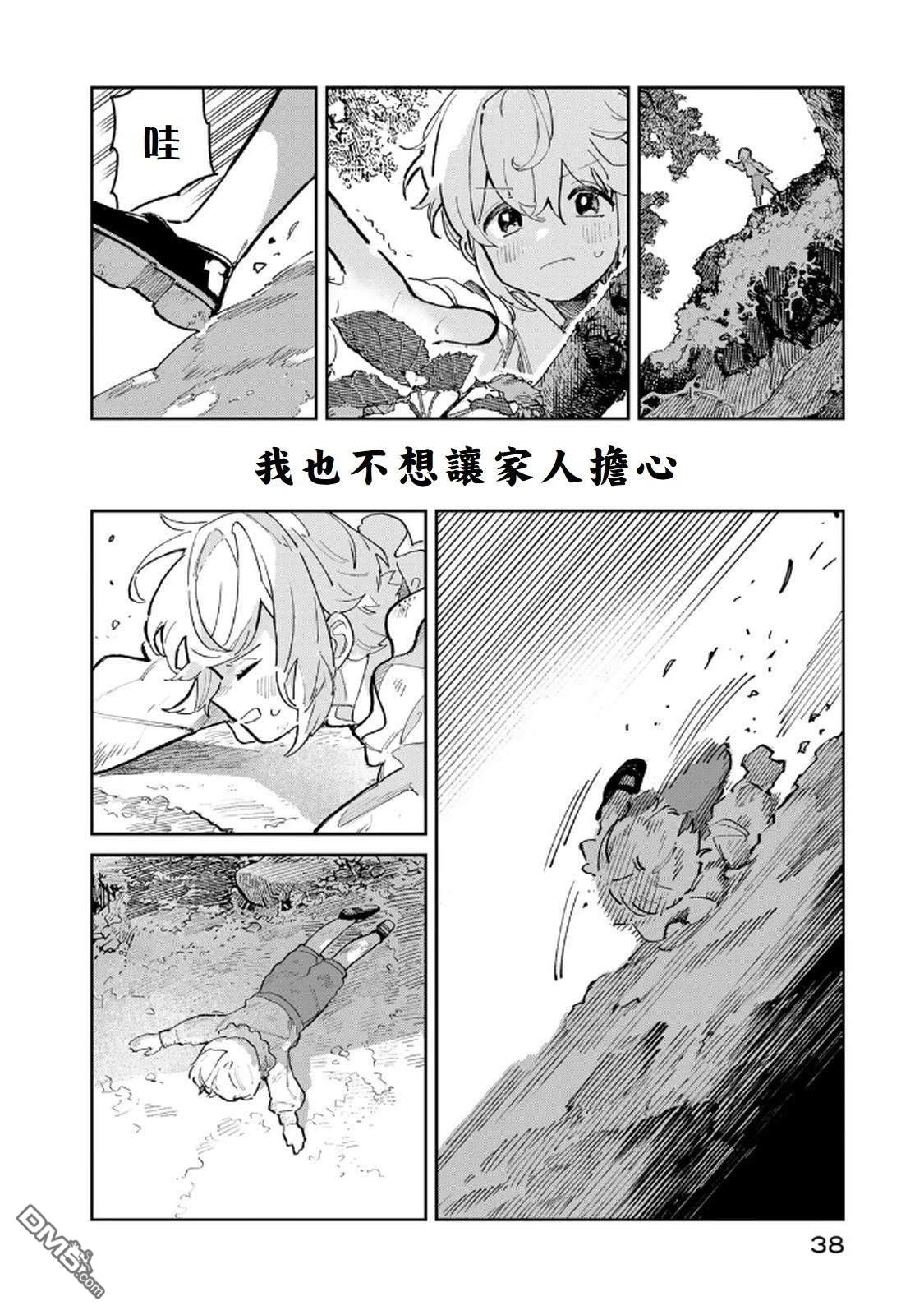 玻璃工房的链金术师 第1话 第39页