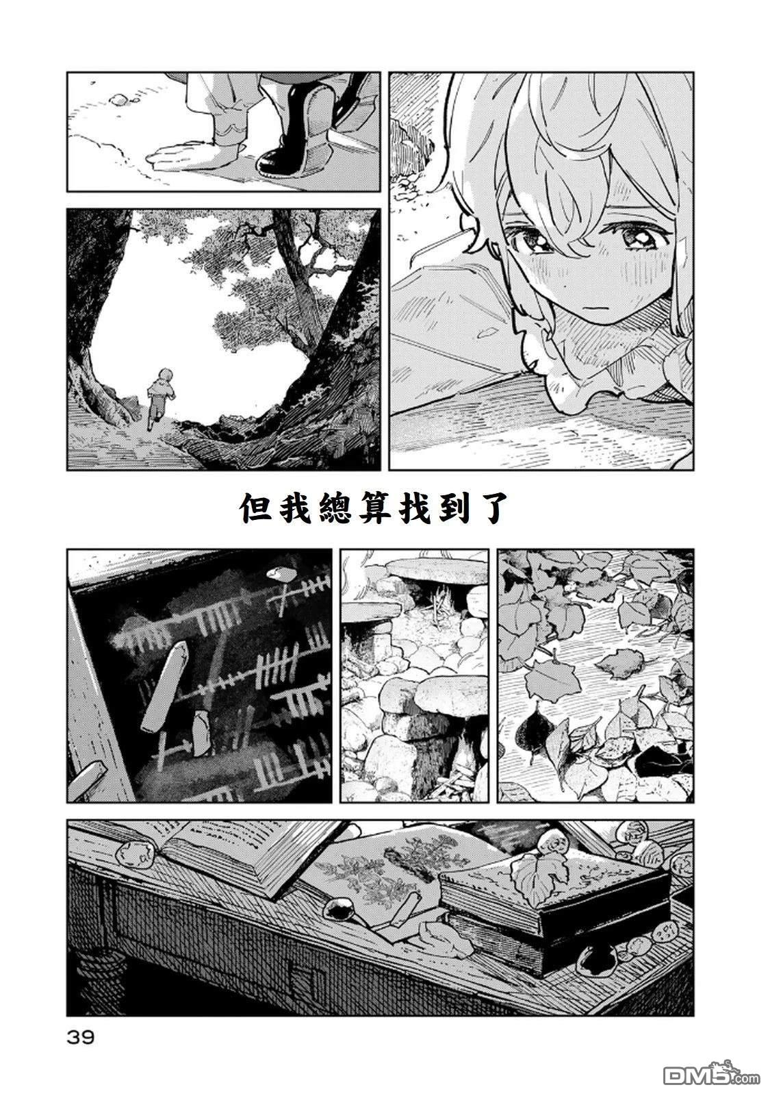 玻璃工房的链金术师 第1话 第40页