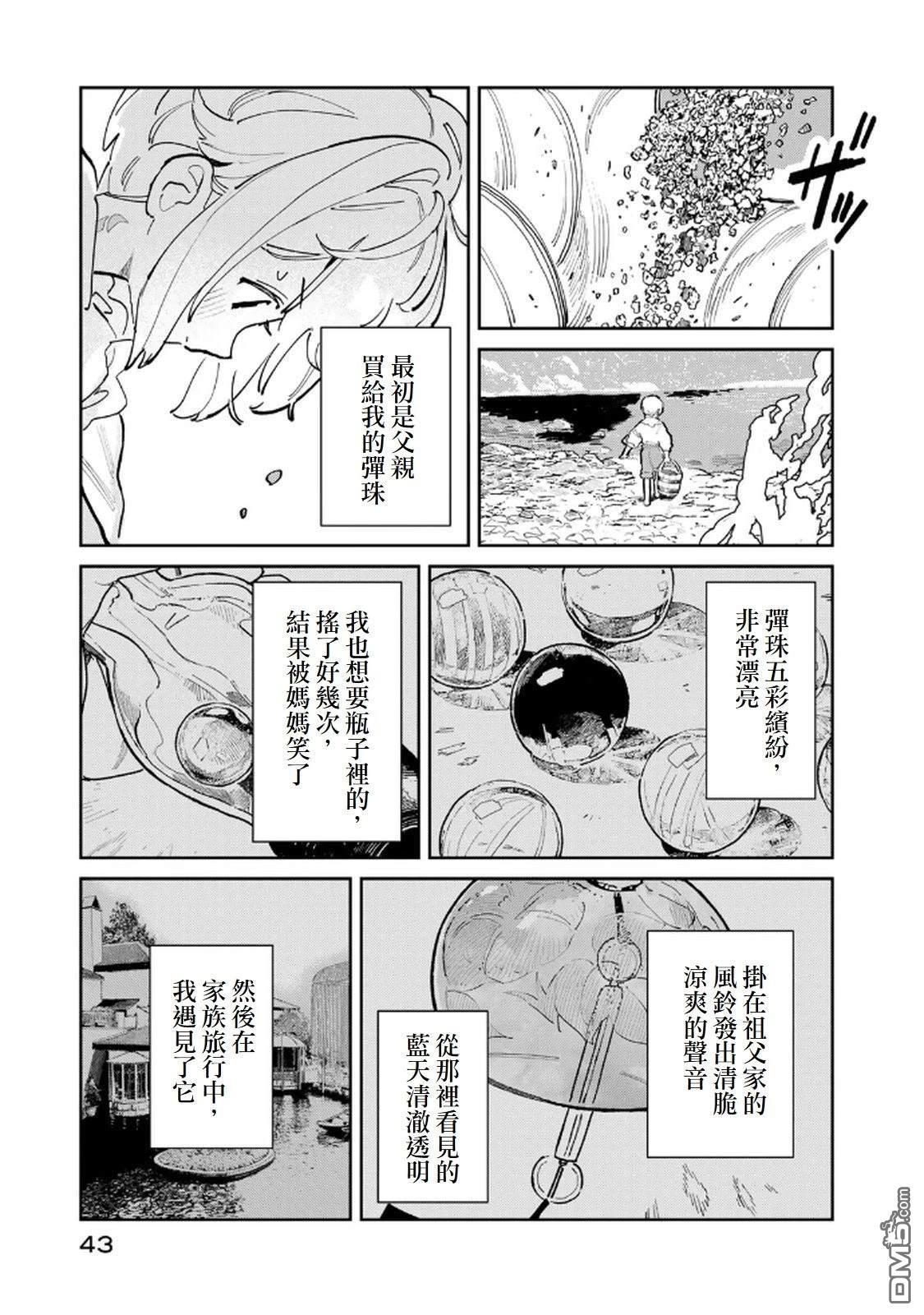 玻璃工房的链金术师 第1话 第43页