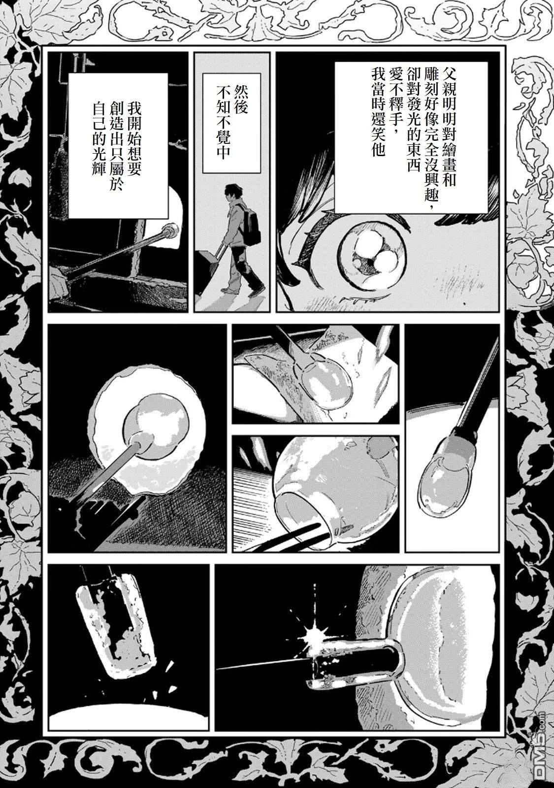 玻璃工房的链金术师 第1话 第45页