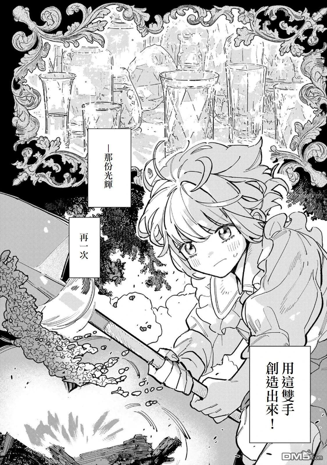 玻璃工房的链金术师 第1话 第46页