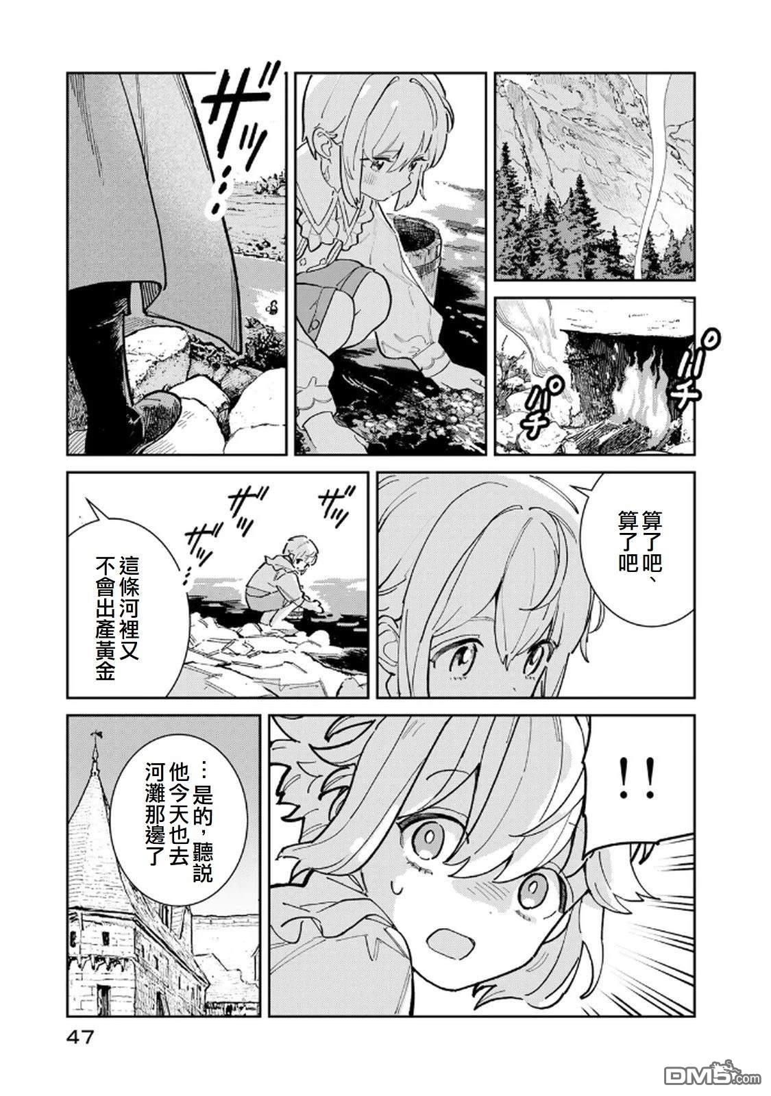 玻璃工房的链金术师 第1话 第47页