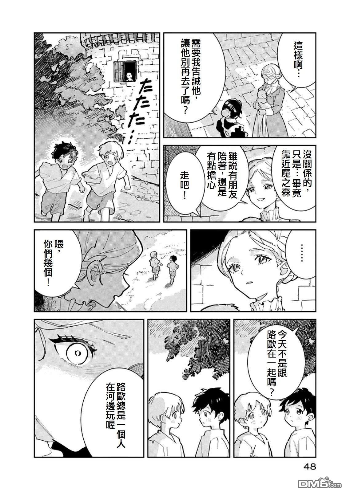 玻璃工房的链金术师 第1话 第48页