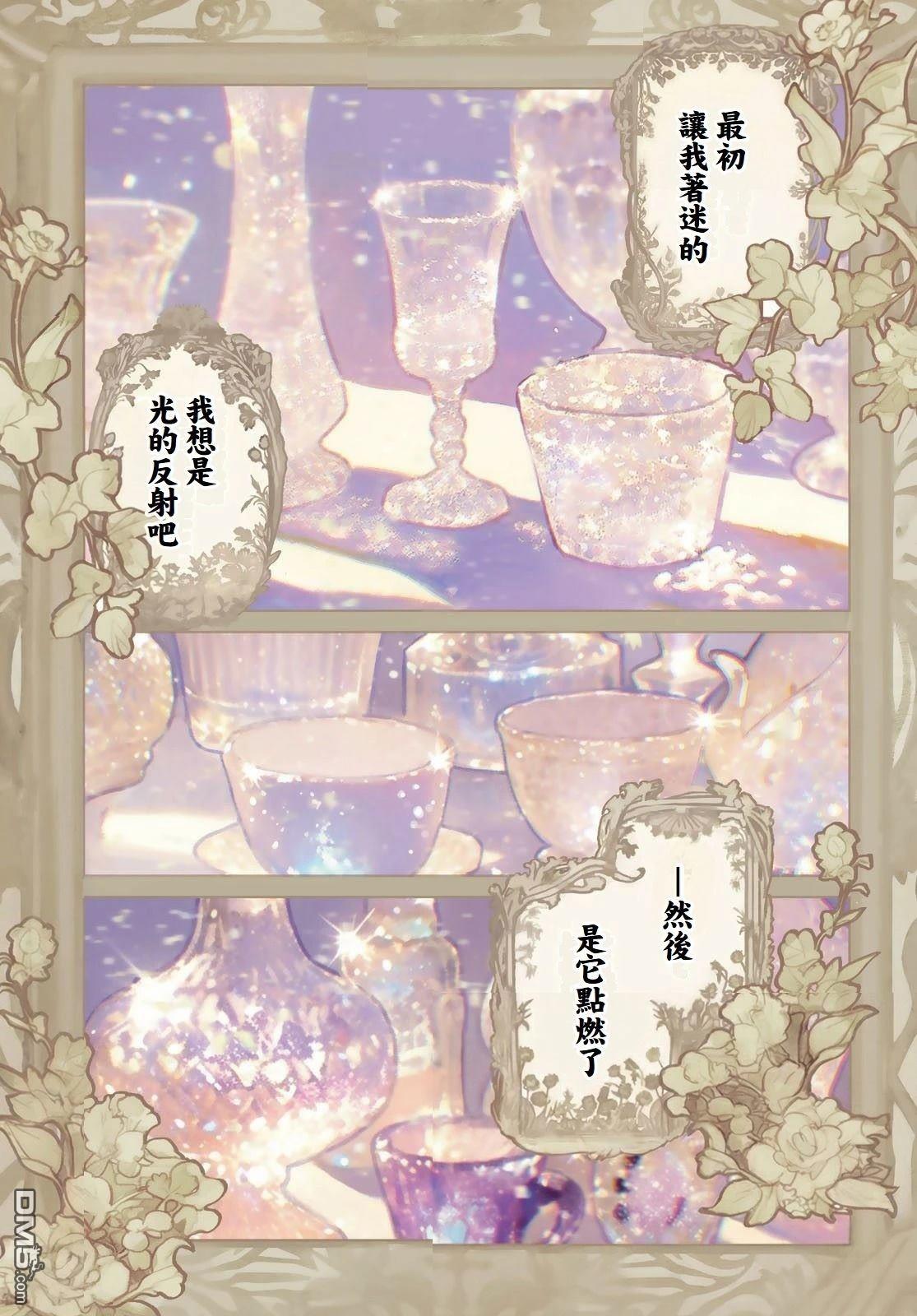 玻璃工房的链金术师 第1话 第5页