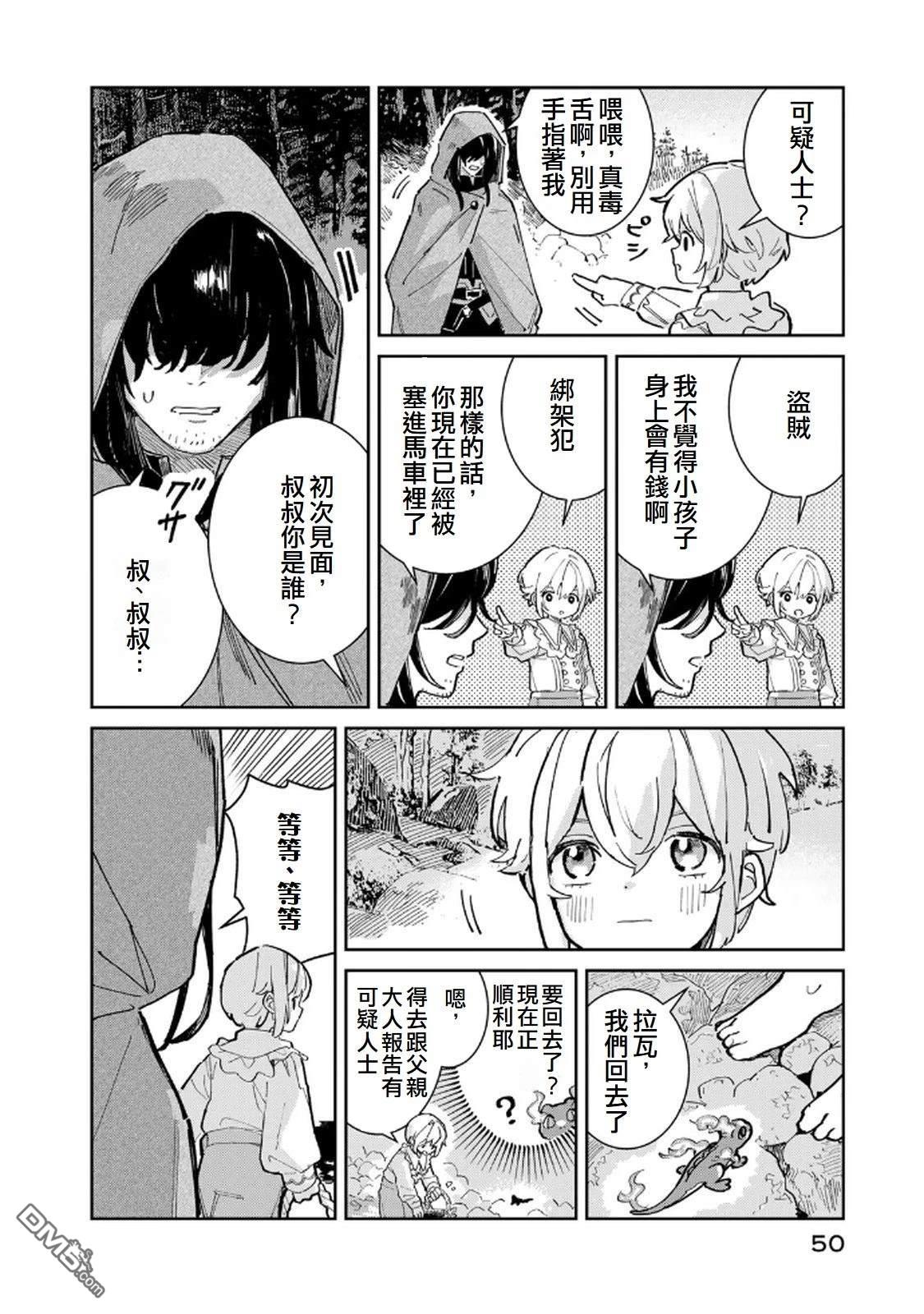 玻璃工房的链金术师 第1话 第50页