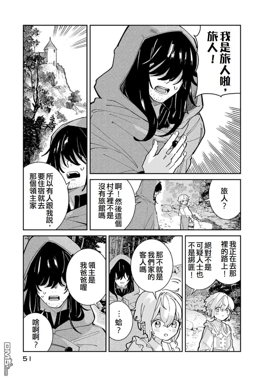 玻璃工房的链金术师 第1话 第51页