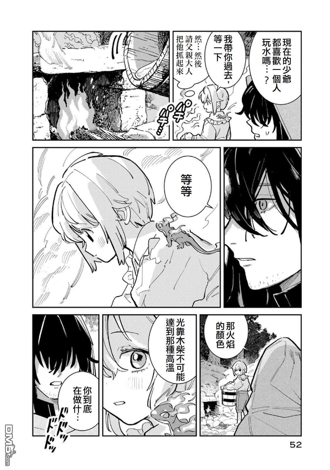 玻璃工房的链金术师 第1话 第52页