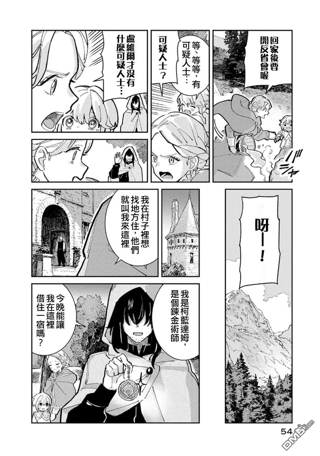 玻璃工房的链金术师 第1话 第54页