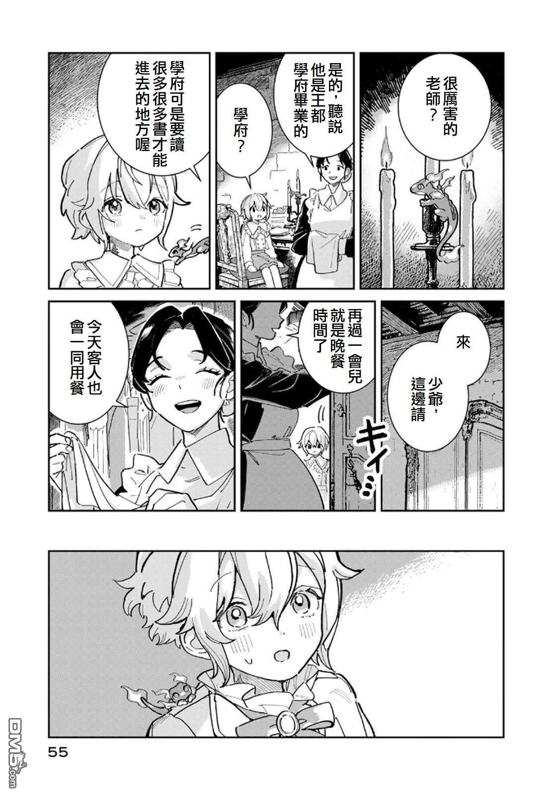 玻璃工房的链金术师 第1话 第55页