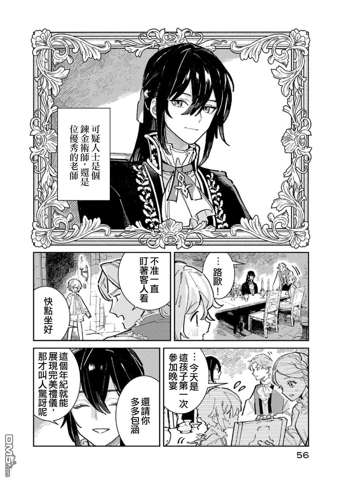 玻璃工房的链金术师 第1话 第56页