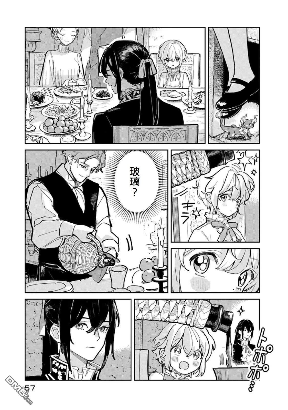 玻璃工房的链金术师 第1话 第57页