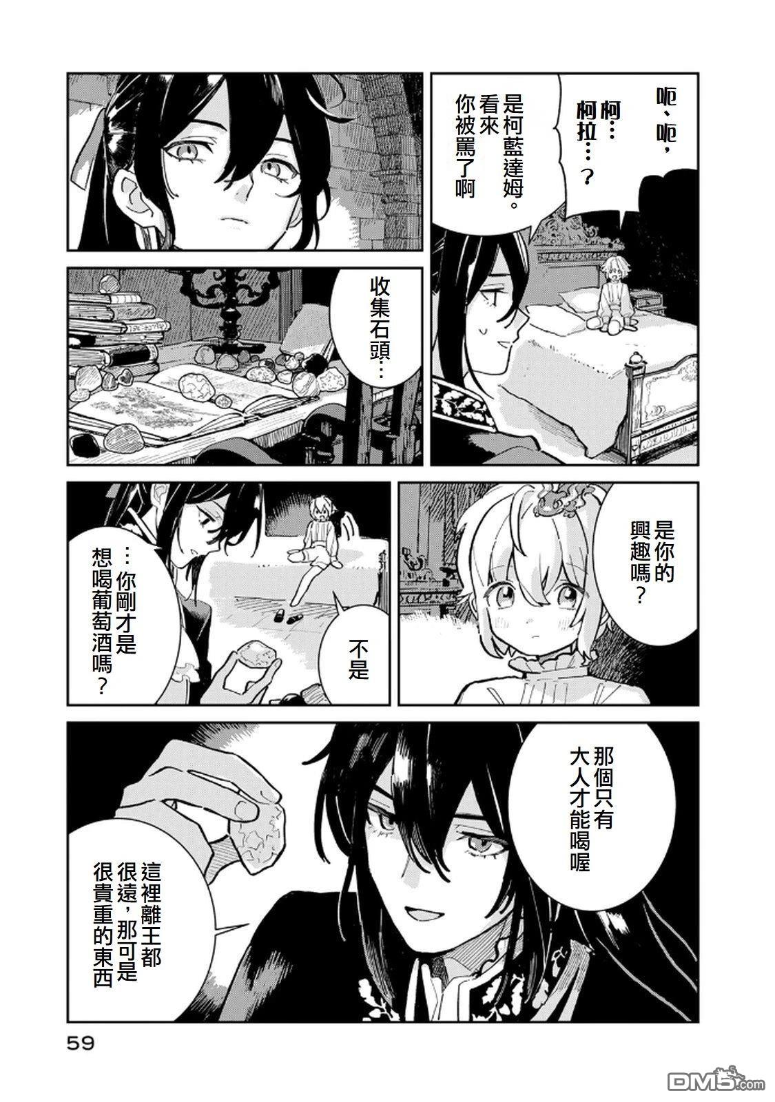 玻璃工房的链金术师 第1话 第59页