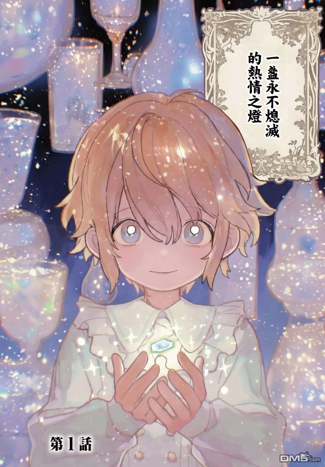 玻璃工房的链金术师 第1话 第6页