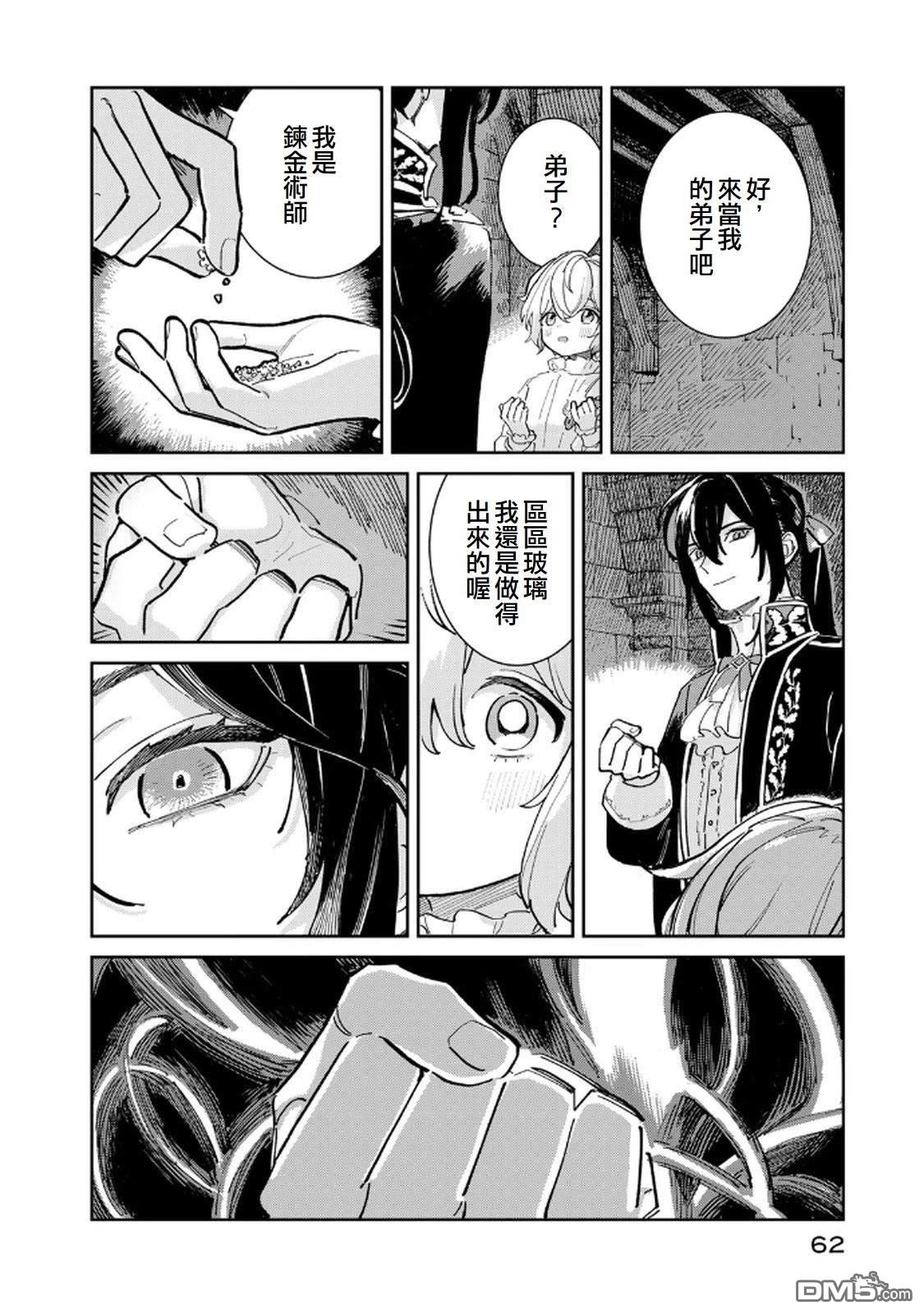 玻璃工房的链金术师 第1话 第62页