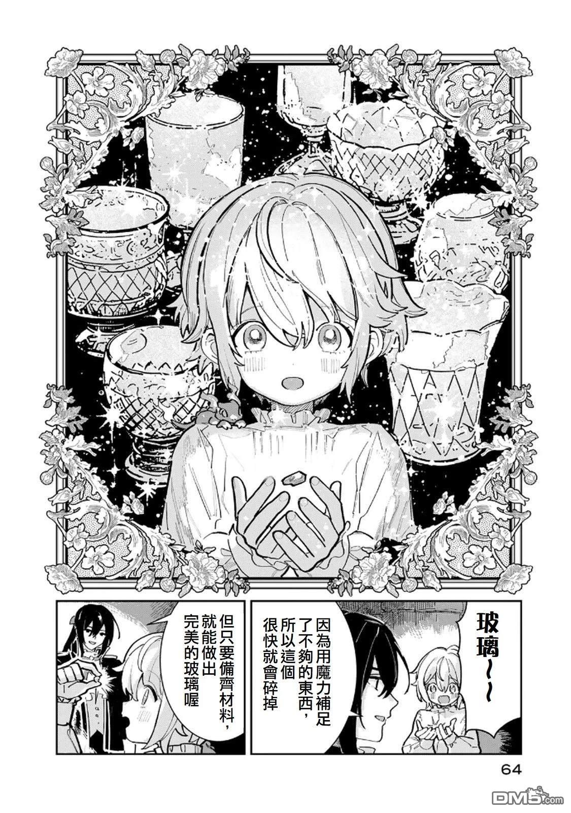玻璃工房的链金术师 第1话 第64页