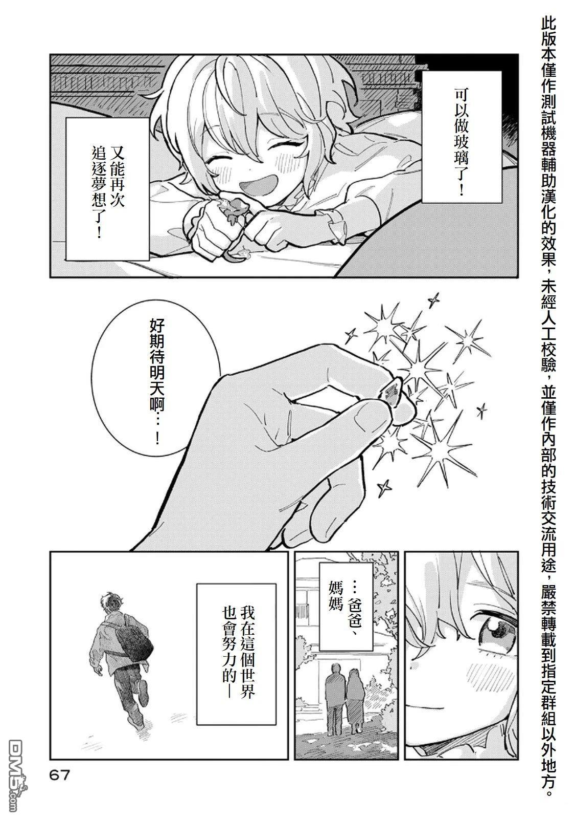 玻璃工房的链金术师 第1话 第67页