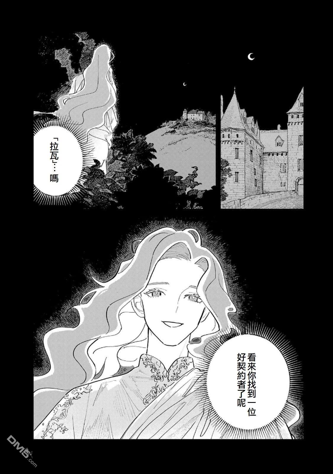 玻璃工房的链金术师 第1话 第68页