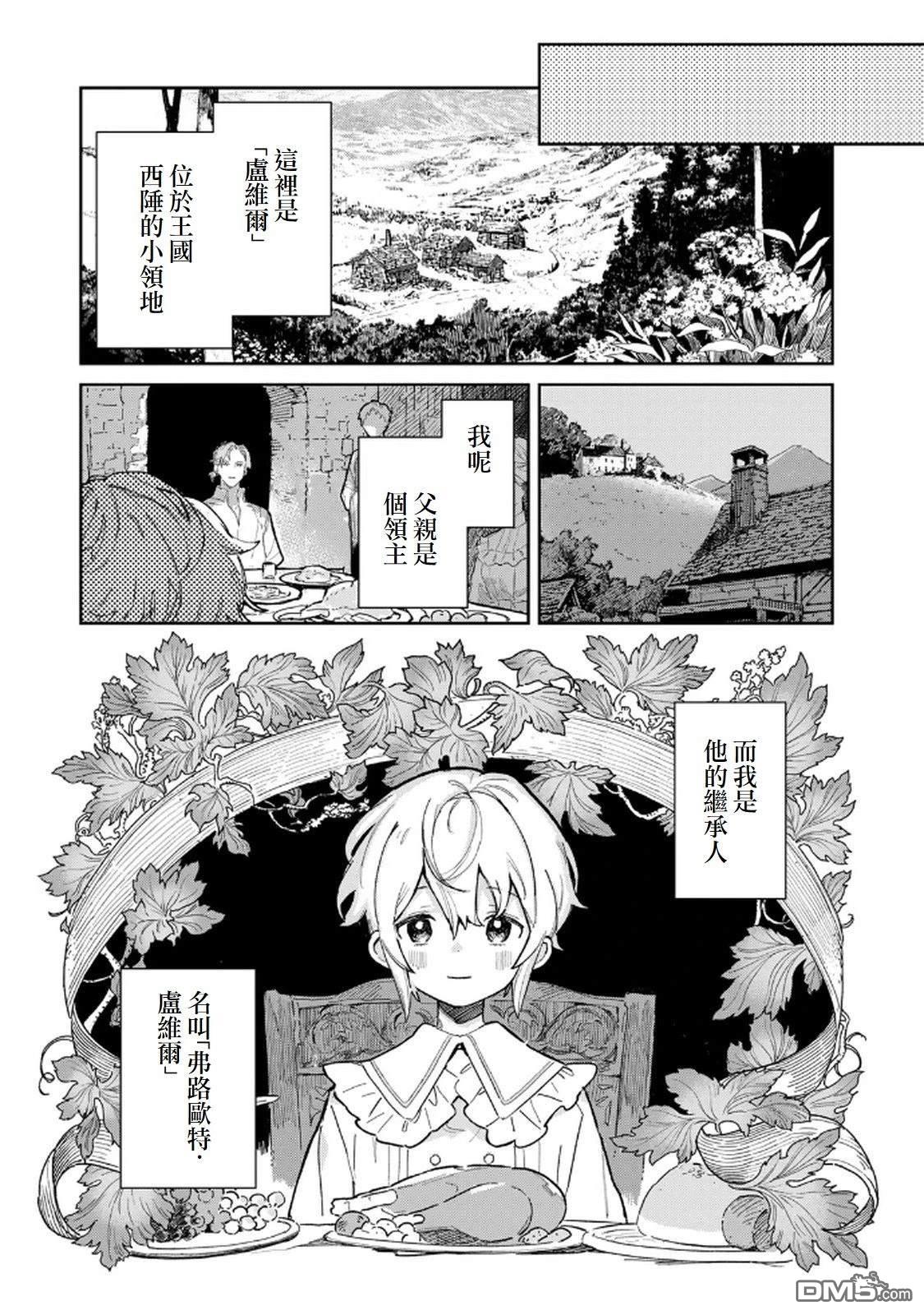 玻璃工房的链金术师 第1话 第9页
