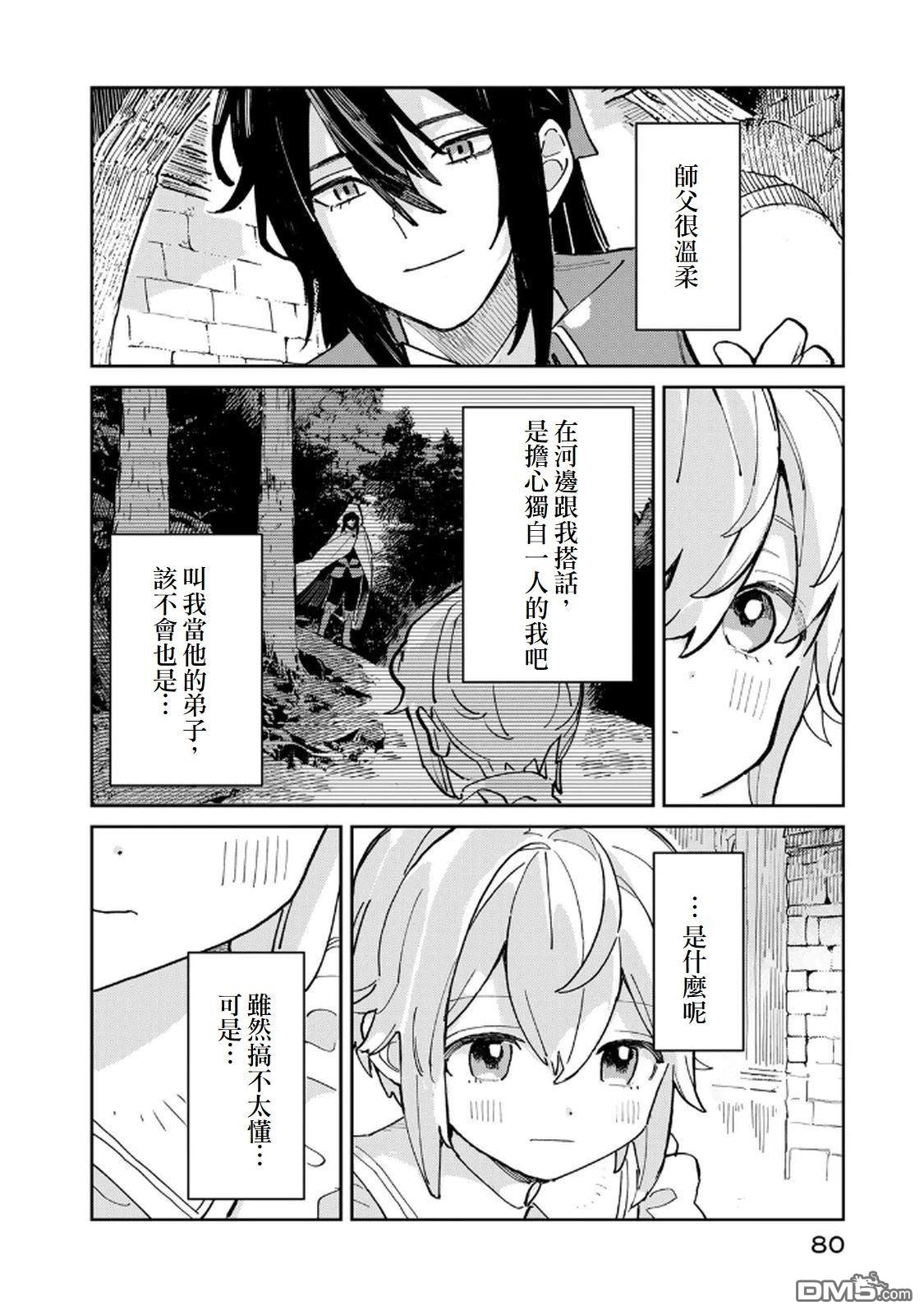 玻璃工房的链金术师 第2话 第12页