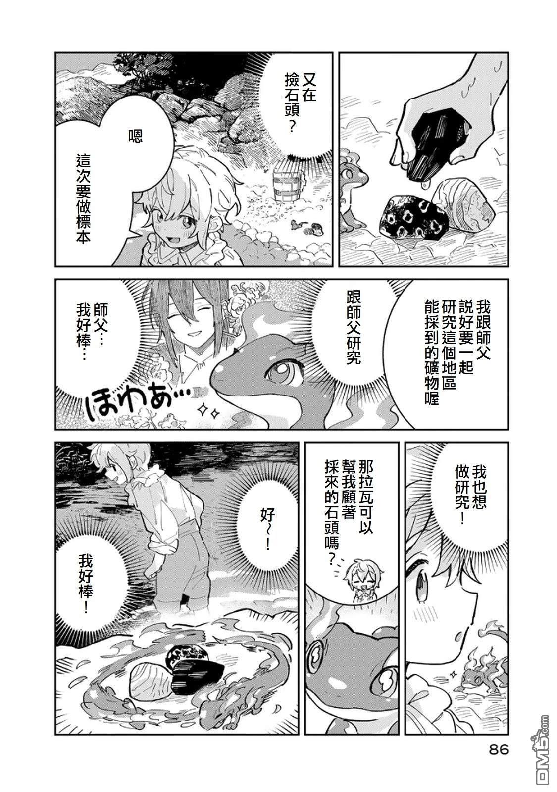 玻璃工房的链金术师 第2话 第18页