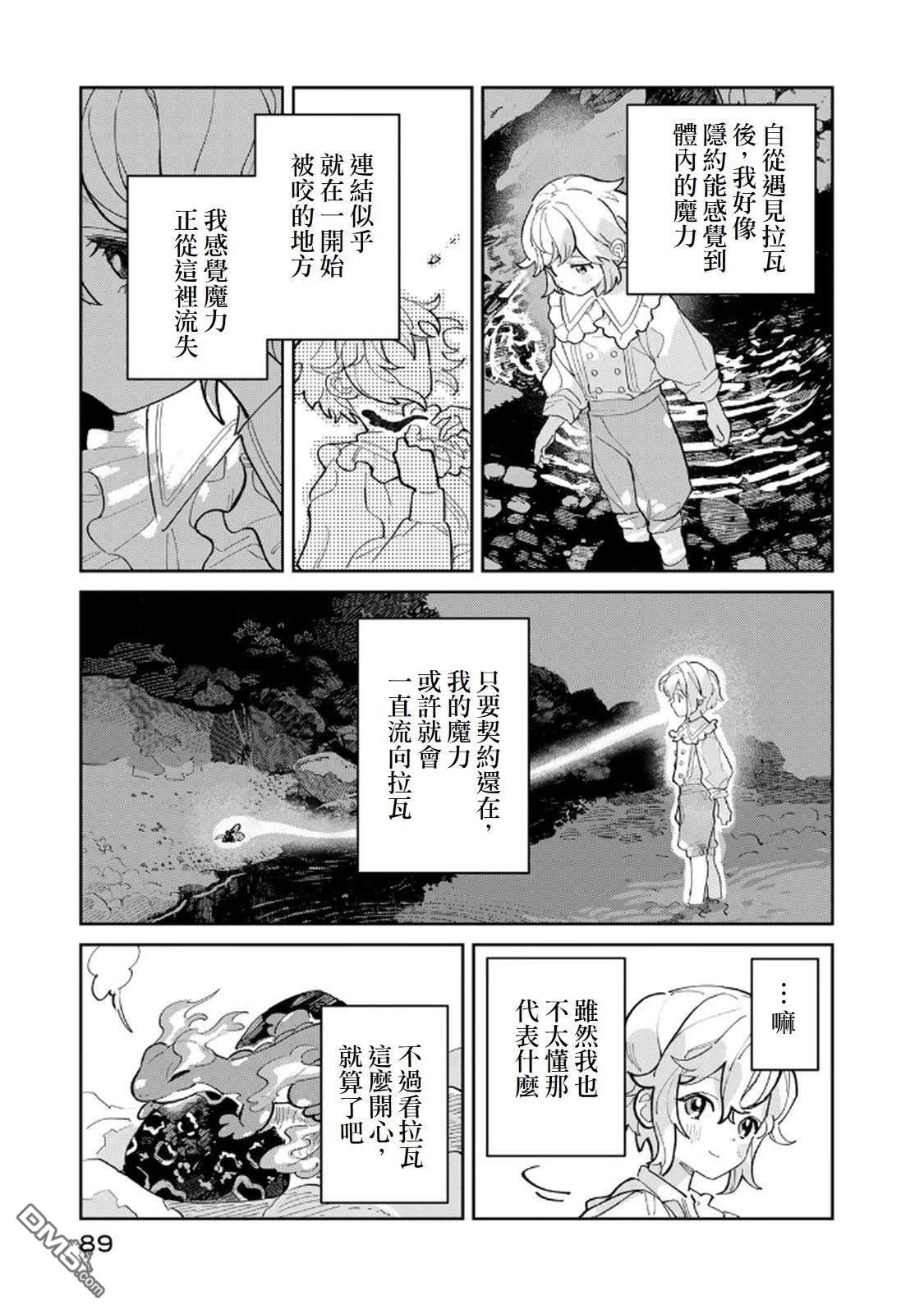 玻璃工房的链金术师 第2话 第21页