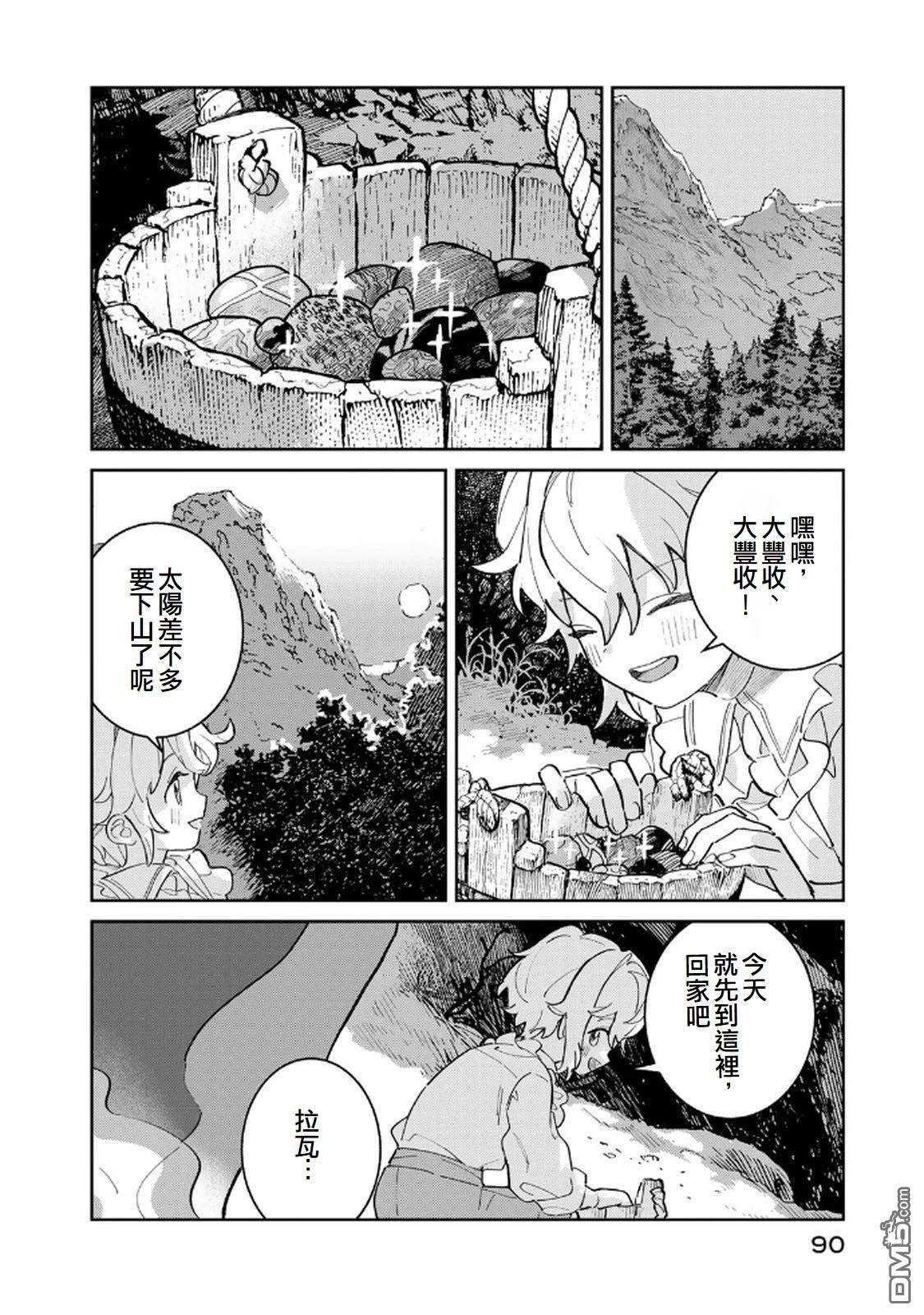 玻璃工房的链金术师 第2话 第22页
