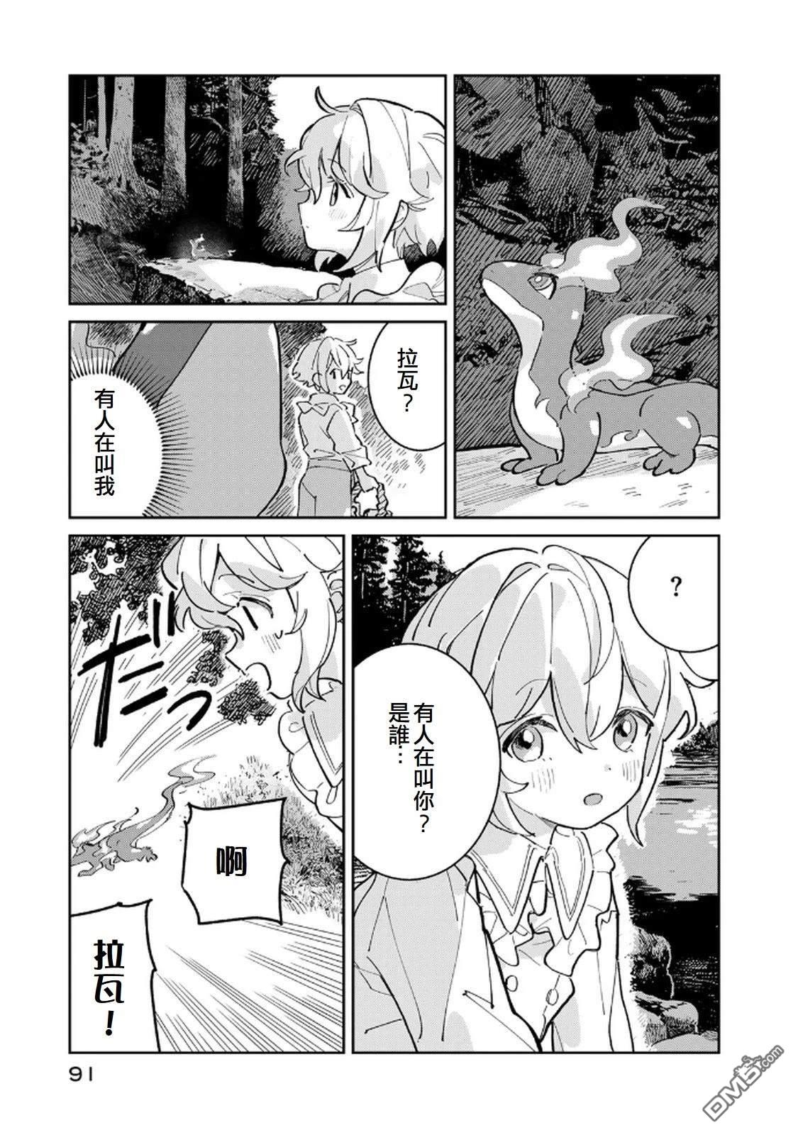 玻璃工房的链金术师 第2话 第23页