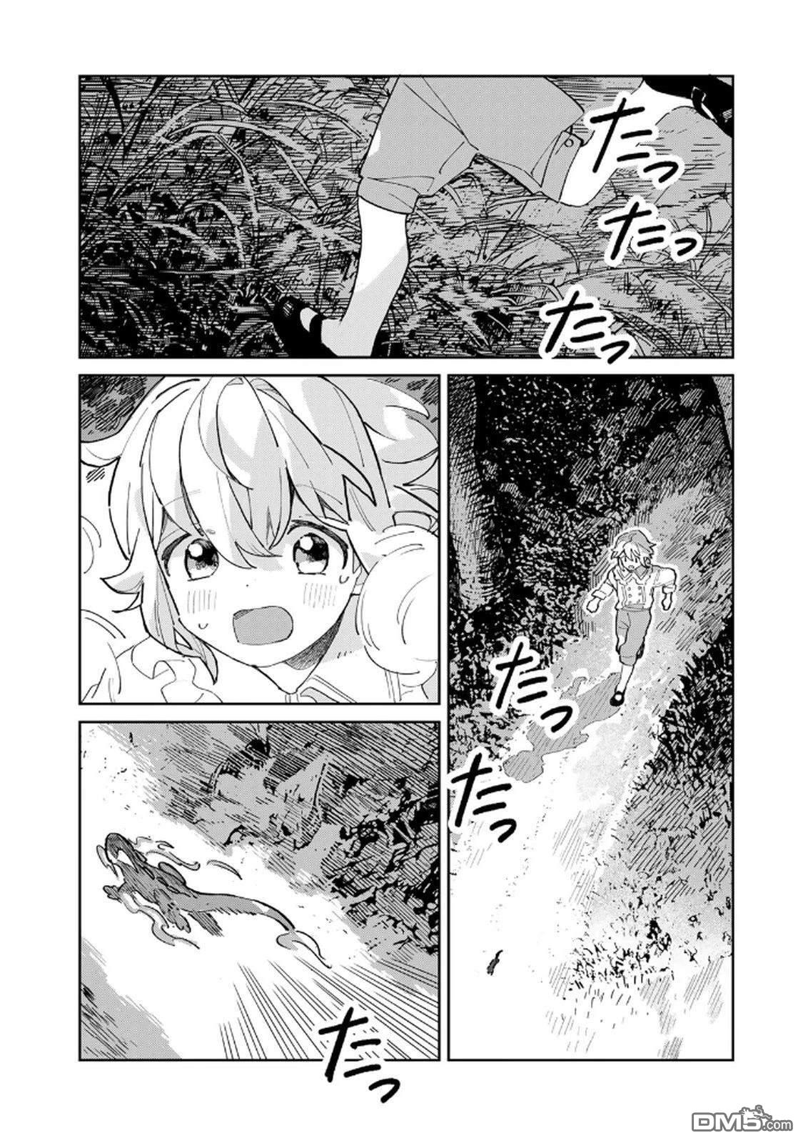 玻璃工房的链金术师 第2话 第24页
