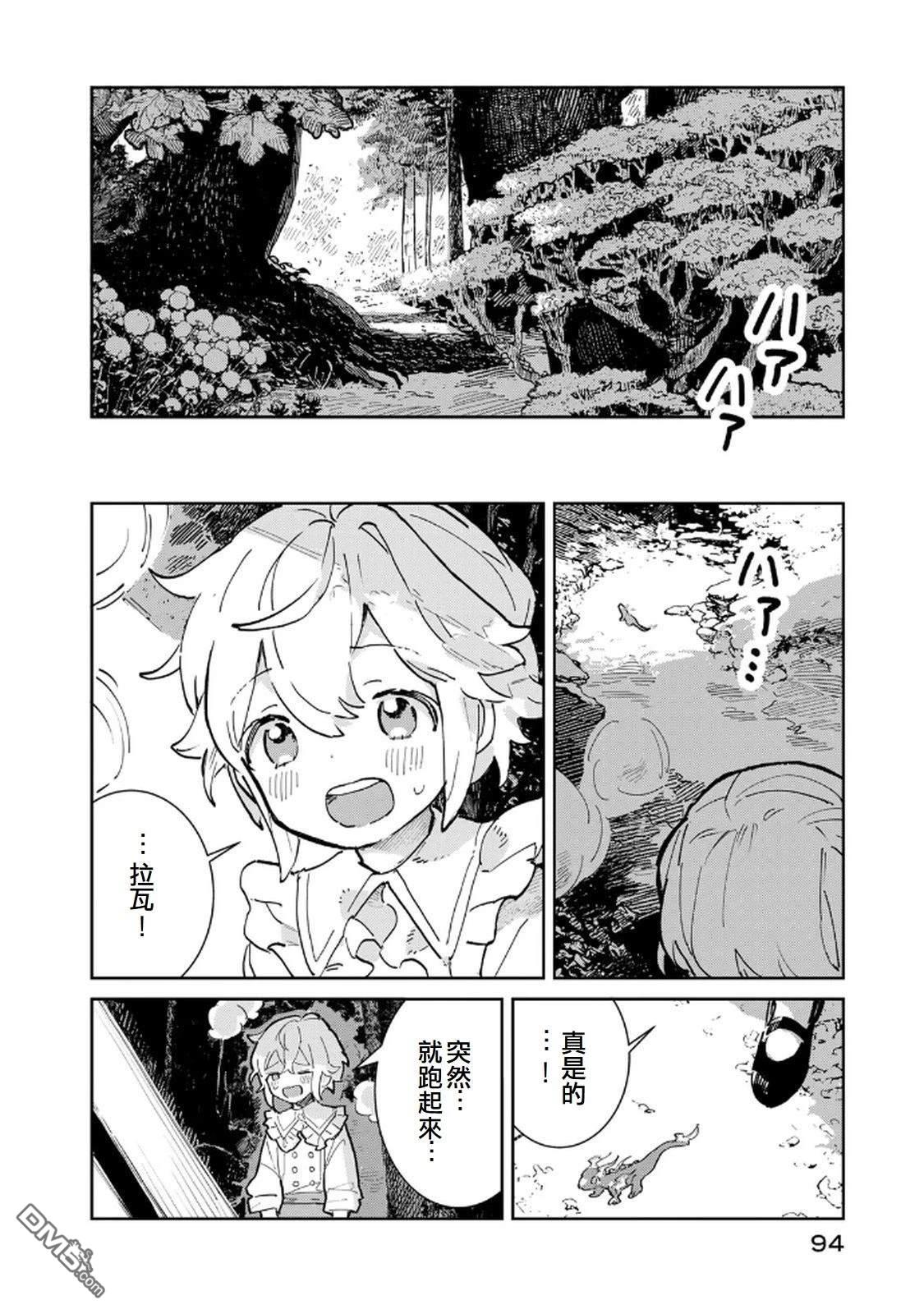玻璃工房的链金术师 第2话 第26页