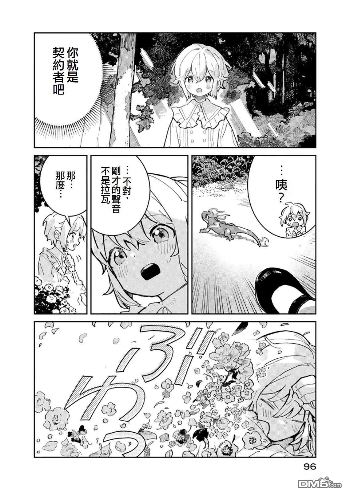 玻璃工房的链金术师 第2话 第28页