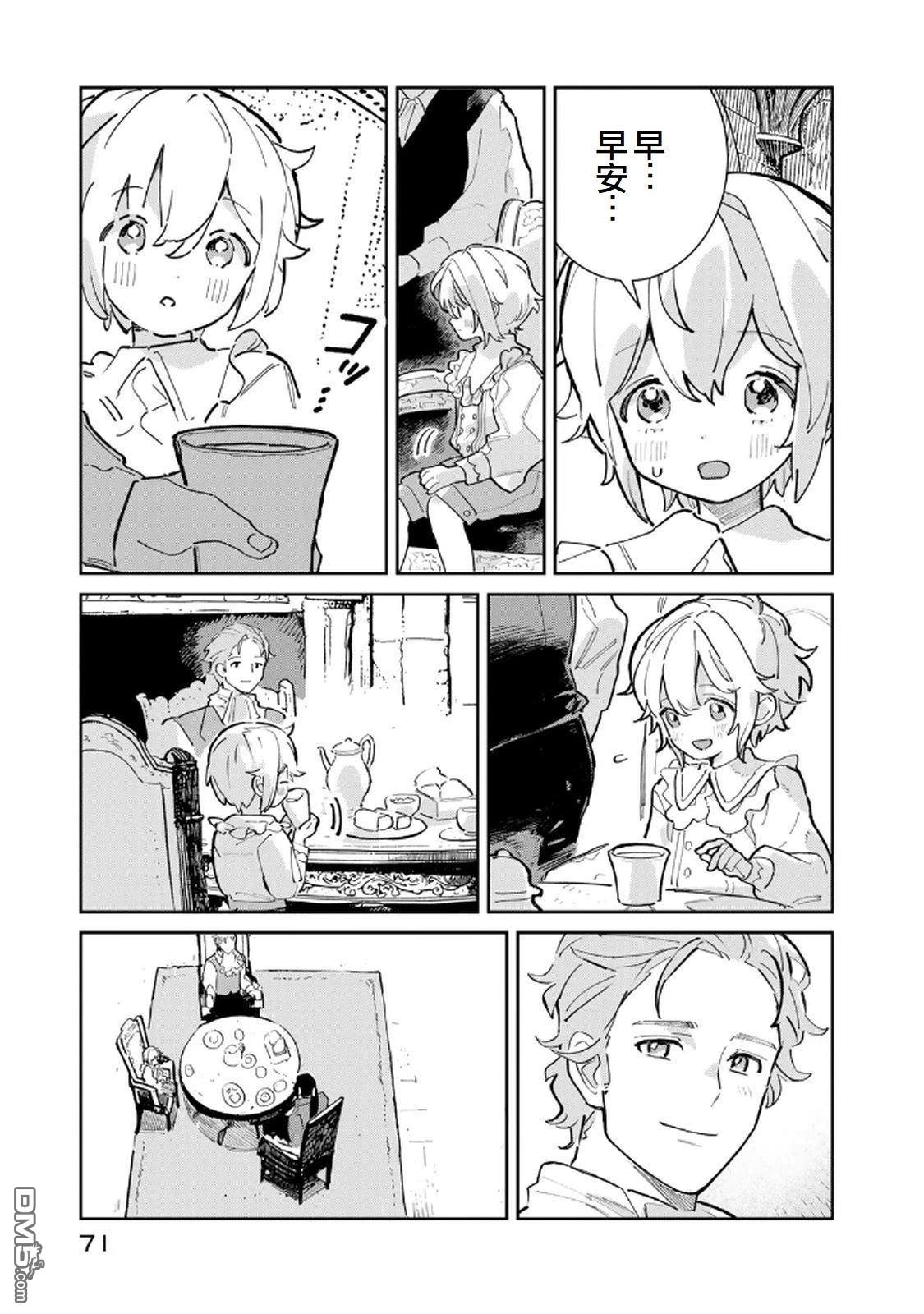 玻璃工房的链金术师 第2话 第3页