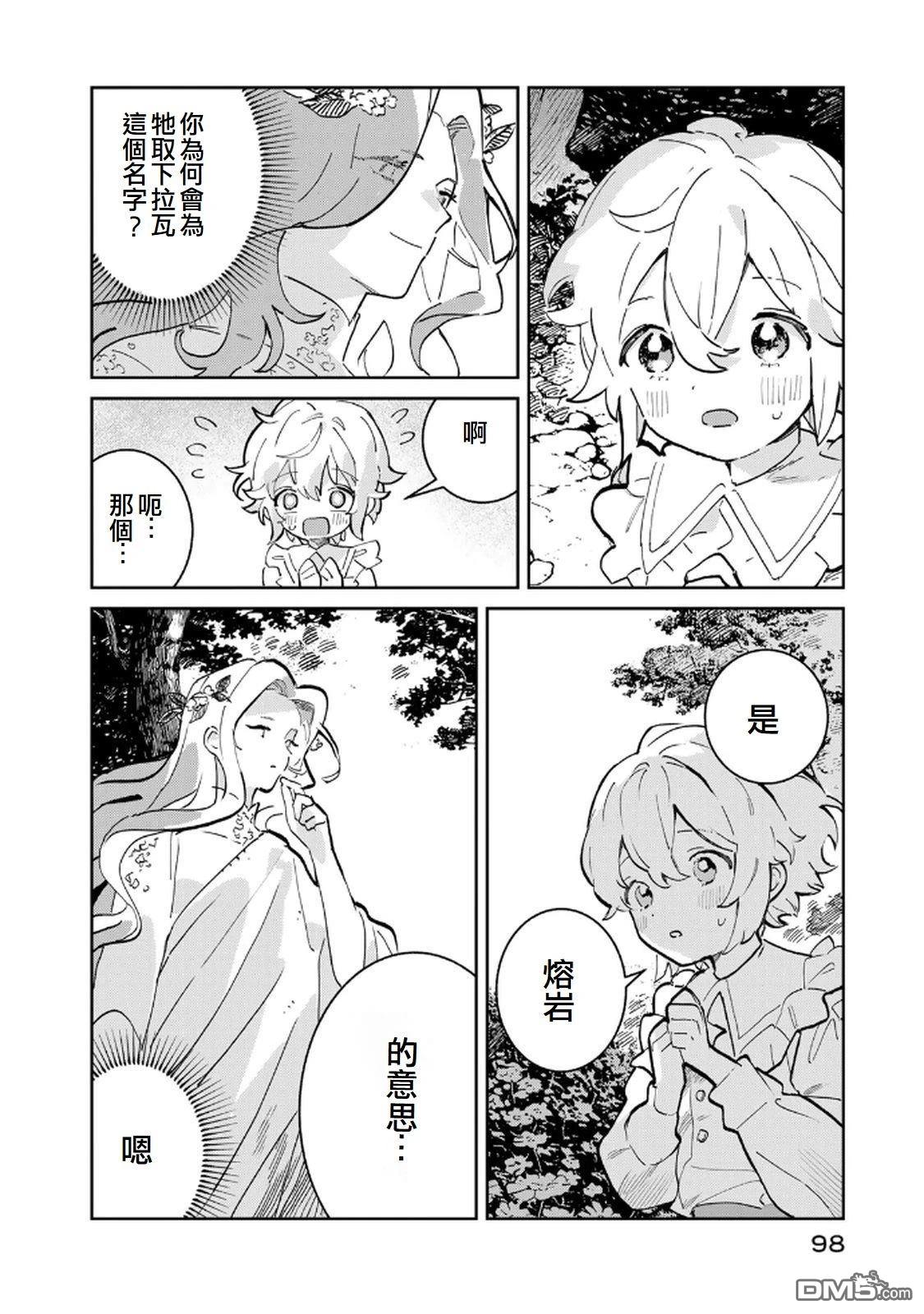 玻璃工房的链金术师 第2话 第30页