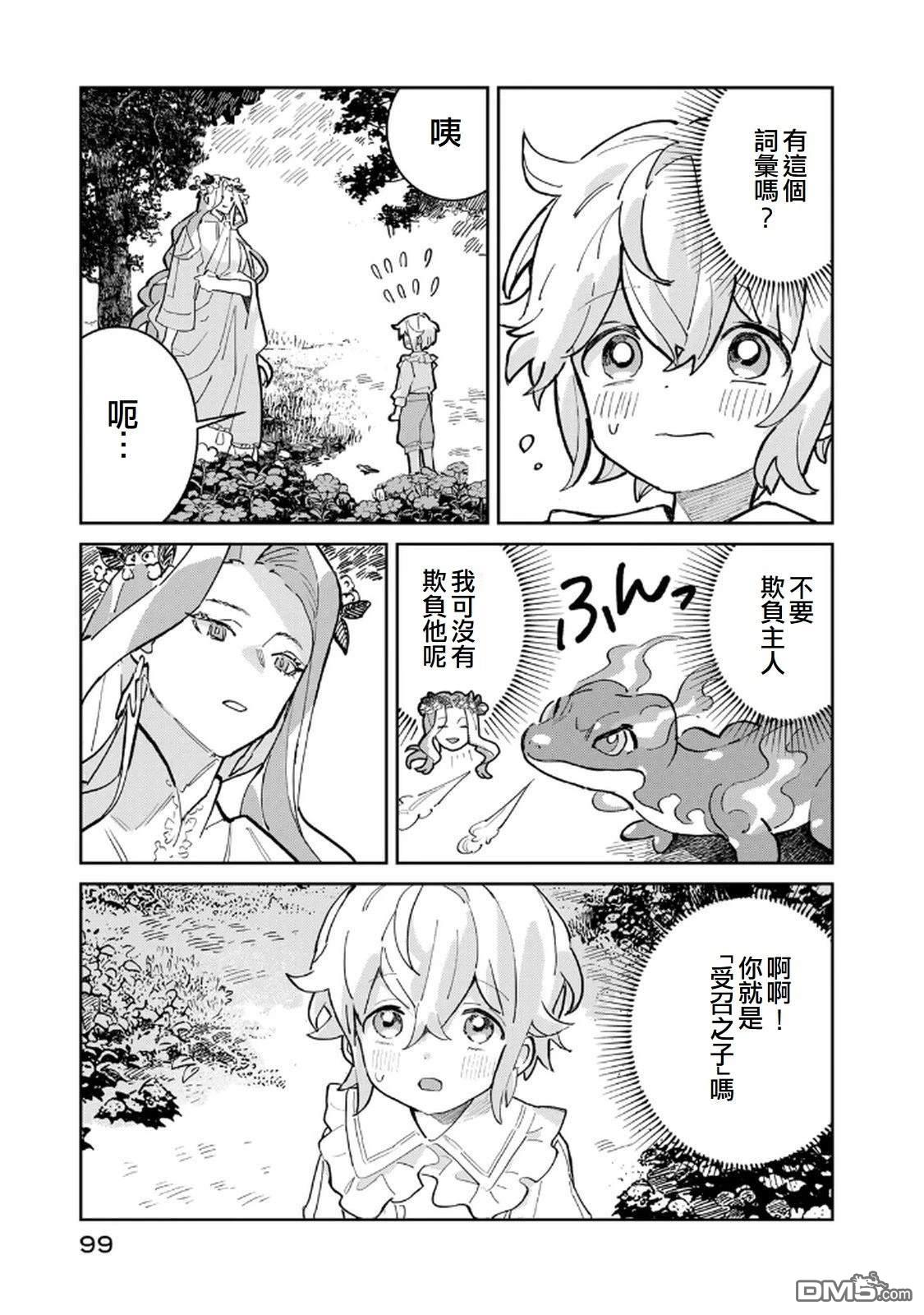 玻璃工房的链金术师 第2话 第31页