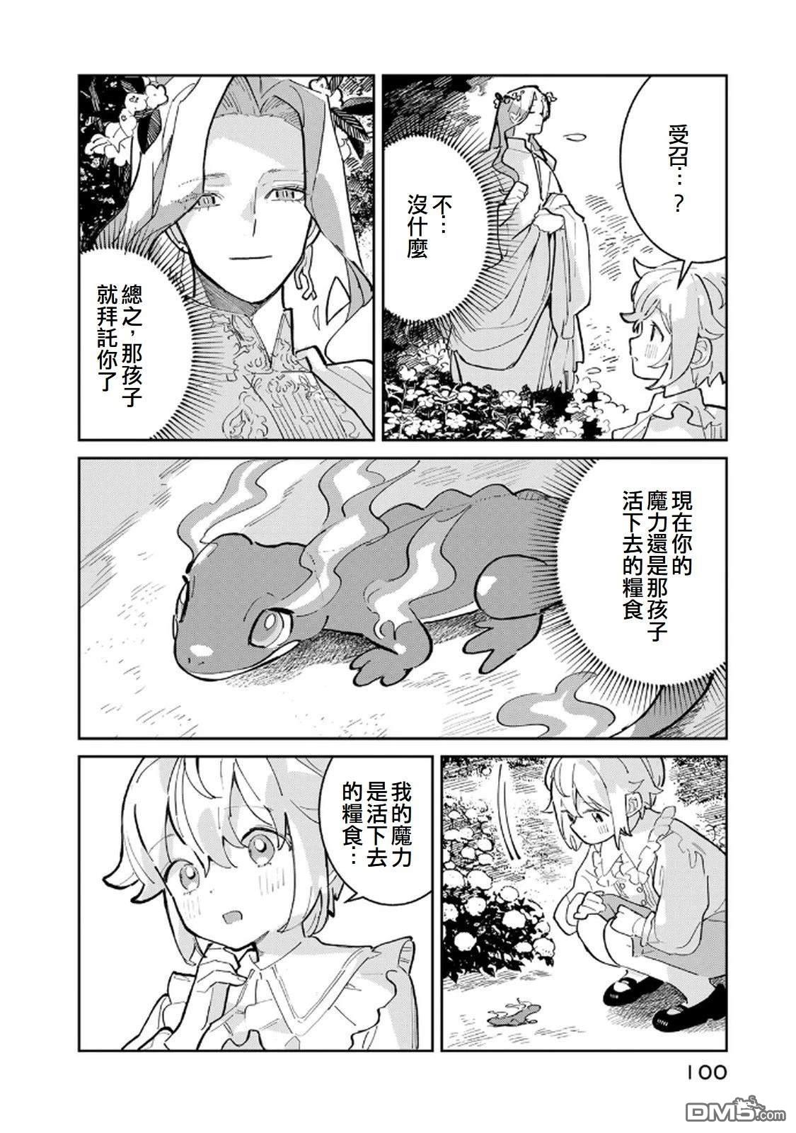 玻璃工房的链金术师 第2话 第32页