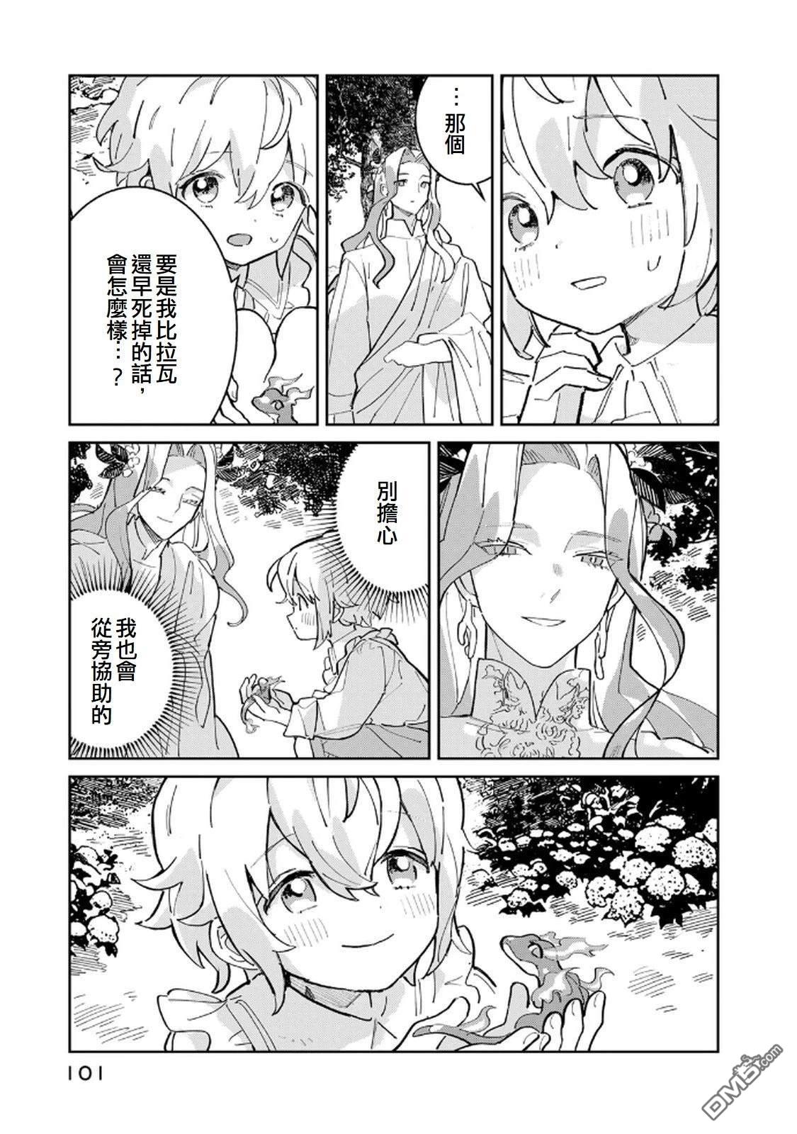 玻璃工房的链金术师 第2话 第33页