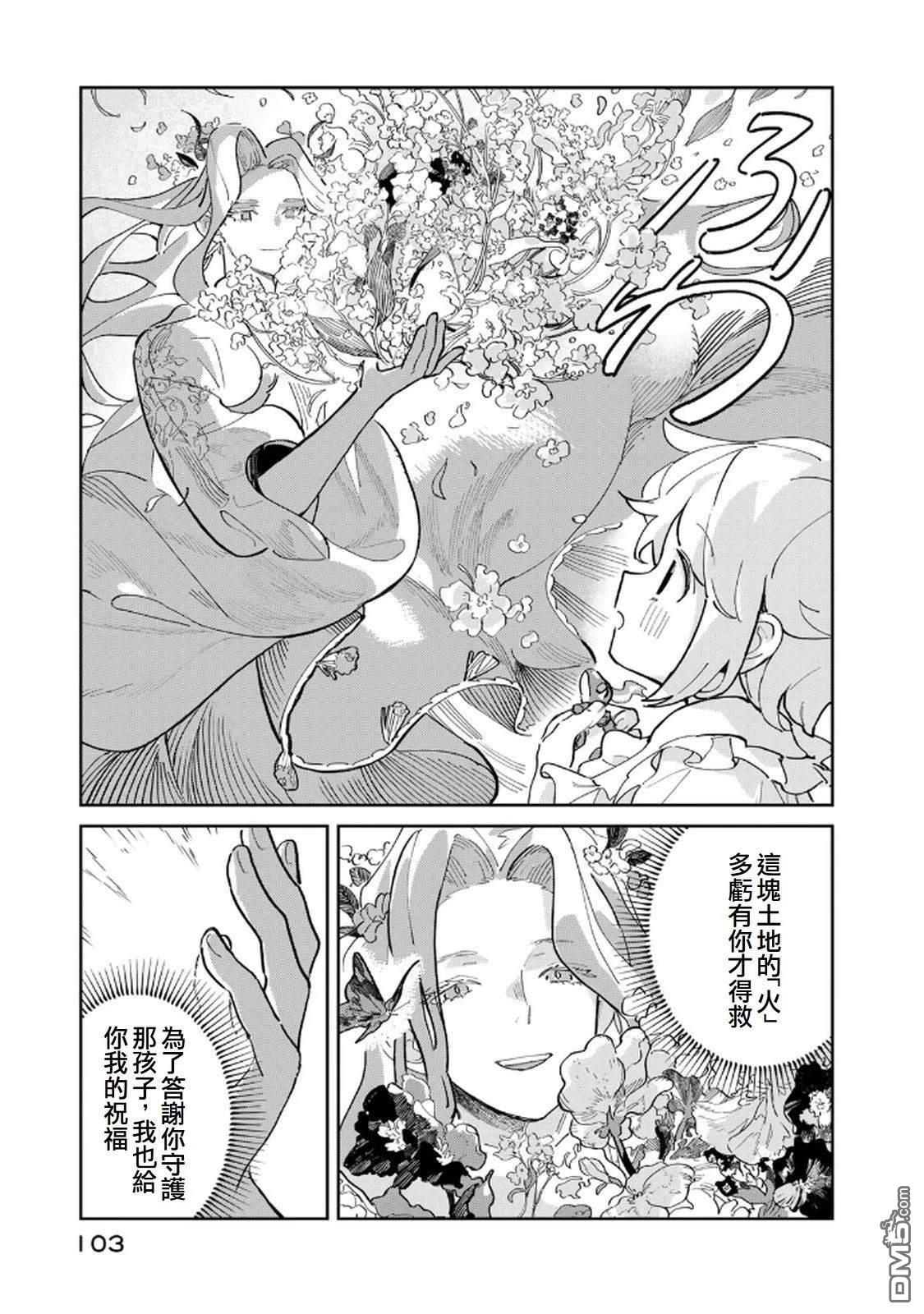 玻璃工房的链金术师 第2话 第35页