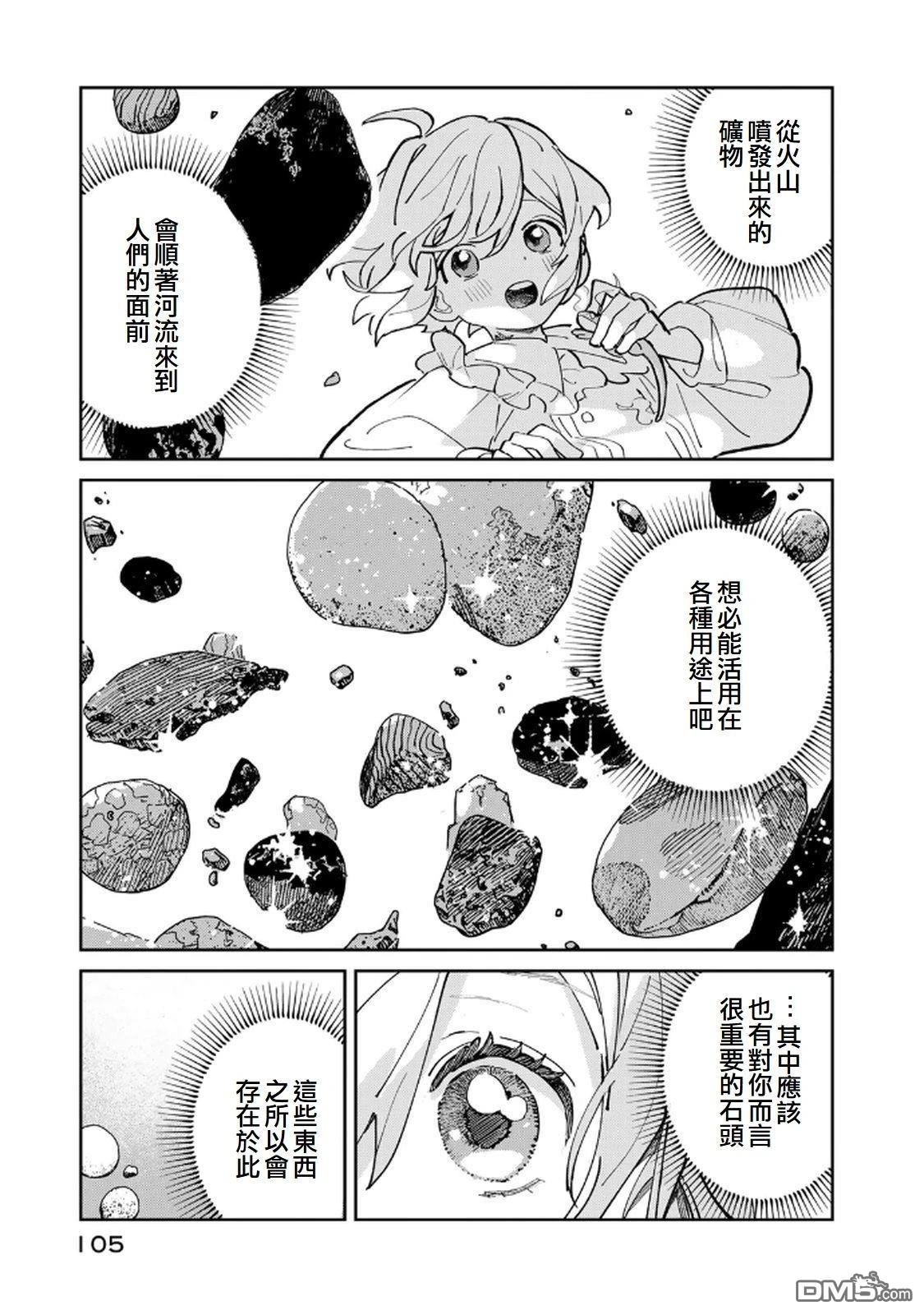 玻璃工房的链金术师 第2话 第37页
